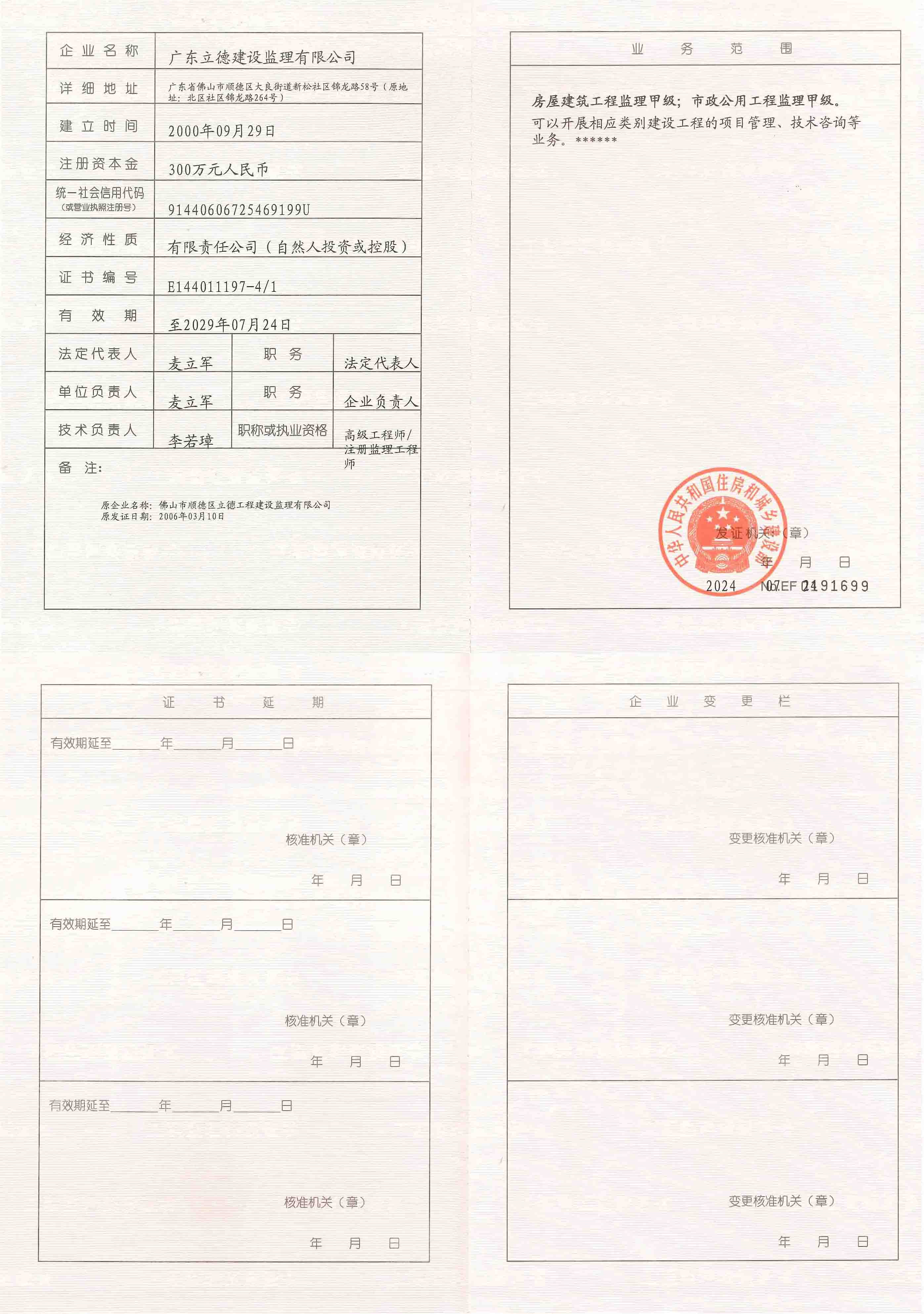 有关资质（资格）证书（原件扫描件）