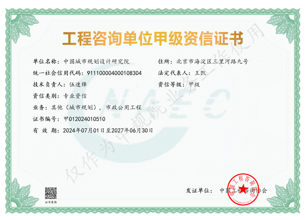 《工程咨询单位资格证书》（原件扫描件）