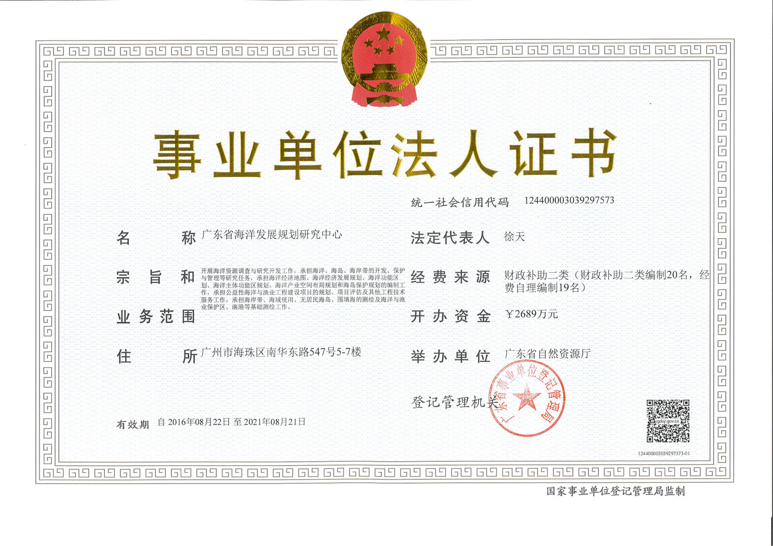 营业执照或法人登记证（原件扫描件）【企业提供营业执照，事业单位或社会组织提供法人登记证】