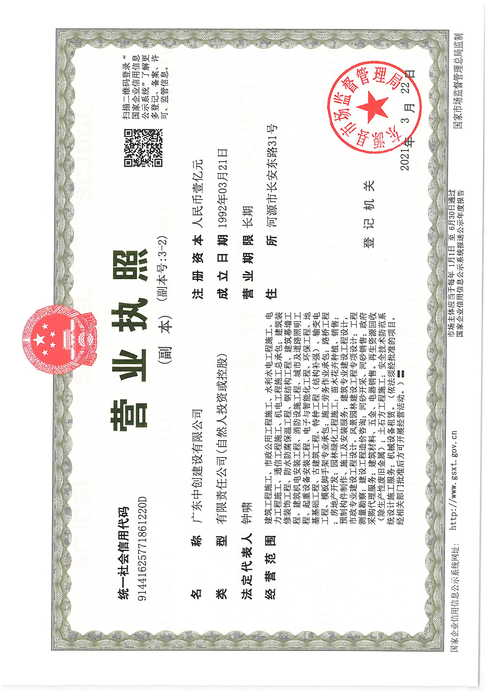 营业执照或法人登记证（原件扫描件）【企业提供营业执照，事业单位或社会组织提供法人登记证】