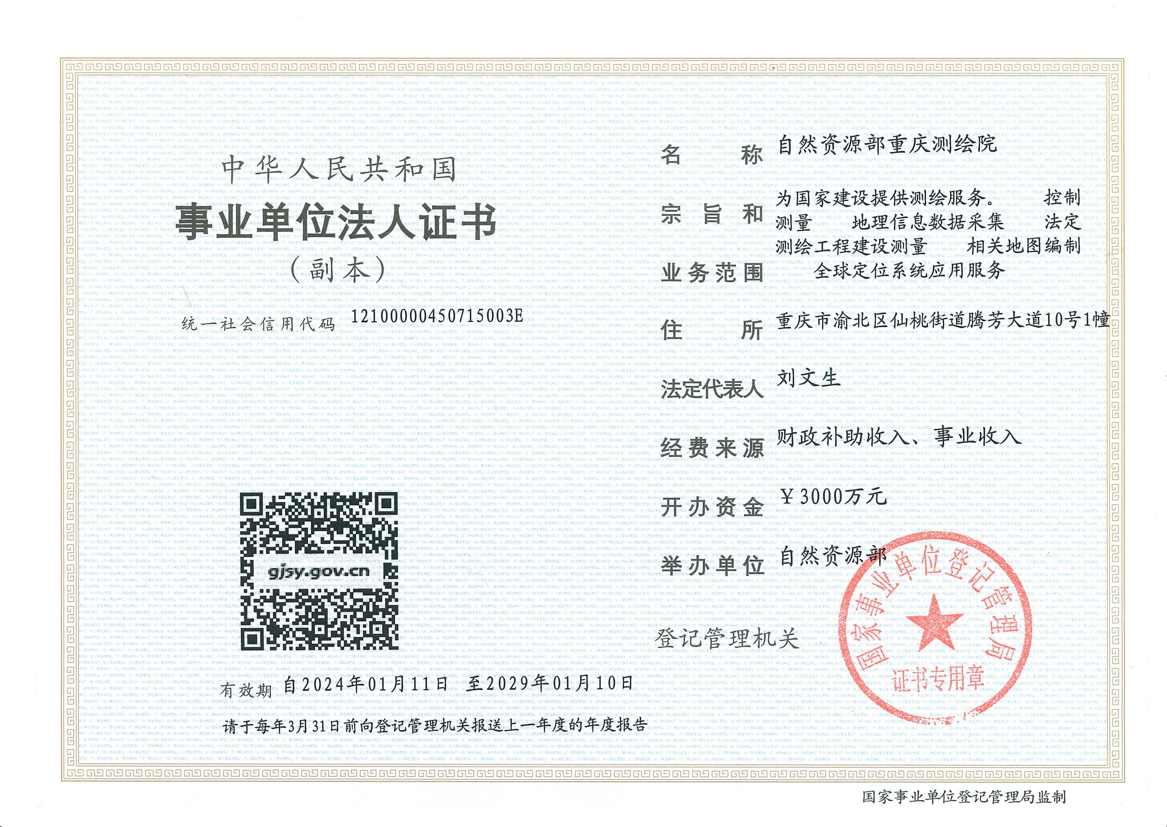 营业执照或法人登记证（原件扫描件）【企业提供营业执照，事业单位或社会组织提供法人登记证】