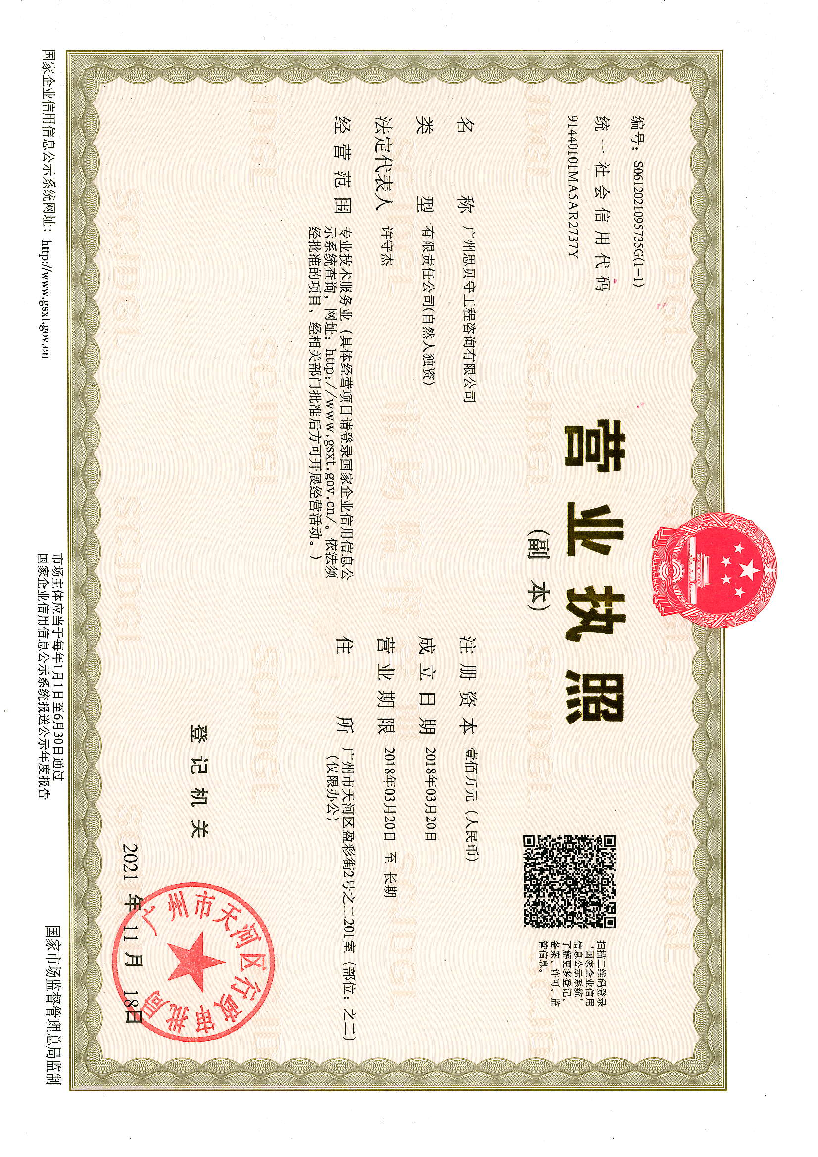 营业执照或法人登记证（原件扫描件）【企业提供营业执照，事业单位或社会组织提供法人登记证】