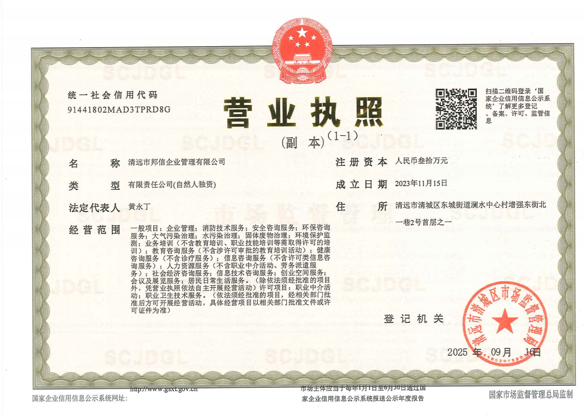 营业执照或法人登记证（原件扫描件）【企业提供营业执照，事业单位或社会组织提供法人登记证】