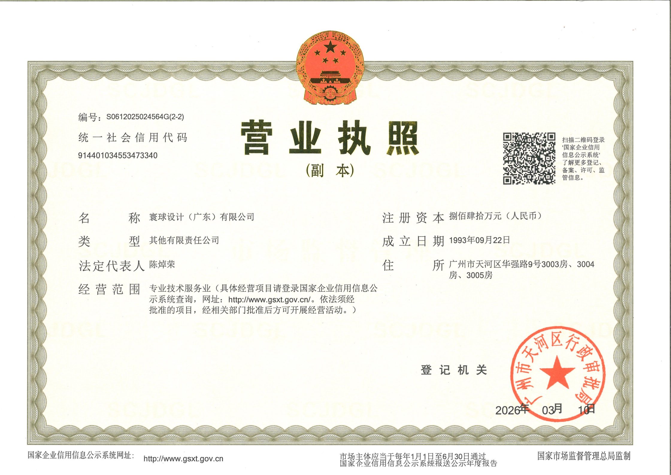 营业执照或法人登记证（原件扫描件）【企业提供营业执照，事业单位或社会组织提供法人登记证】