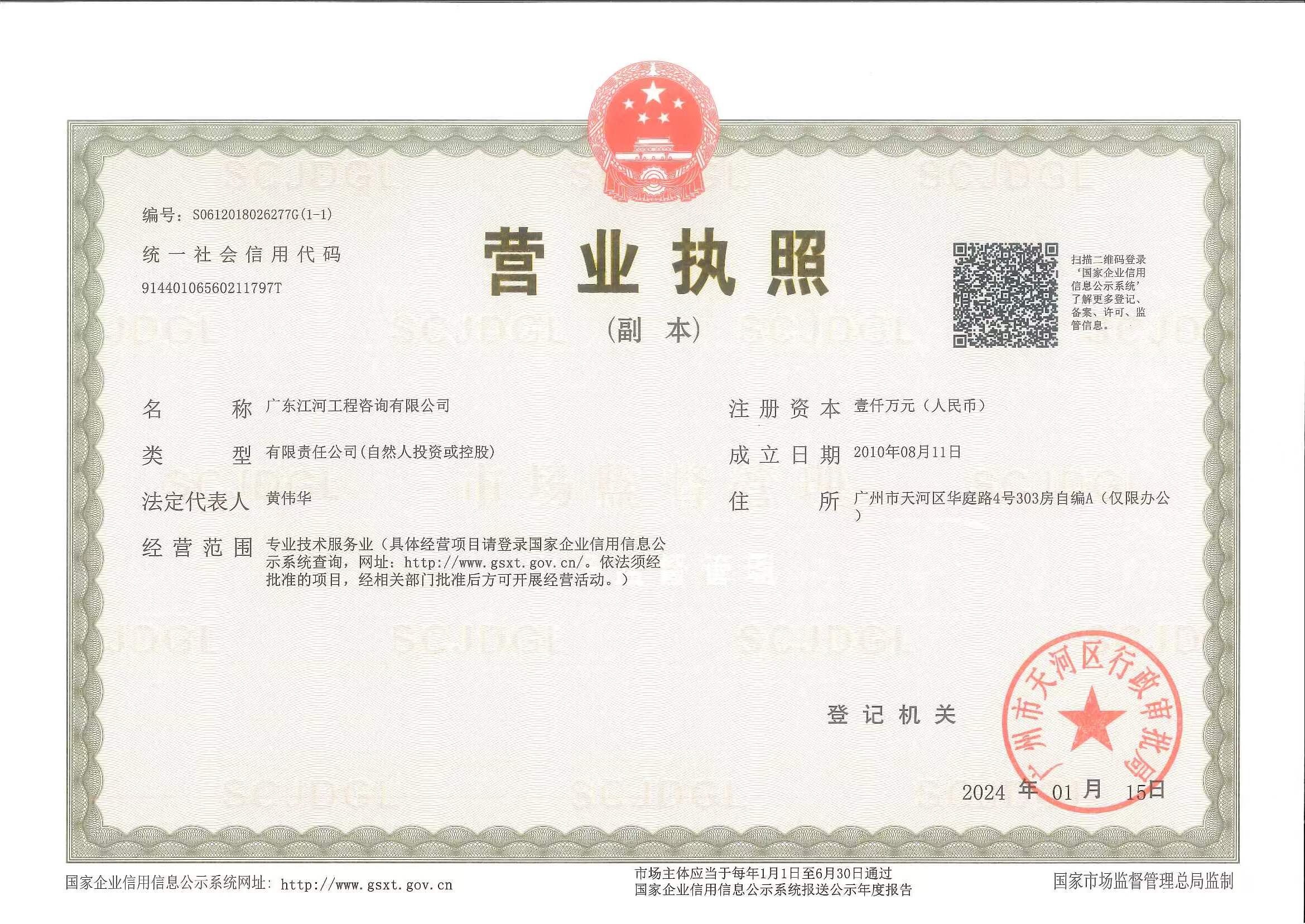 营业执照或法人登记证（原件扫描件）【企业提供营业执照，事业单位或社会组织提供法人登记证】