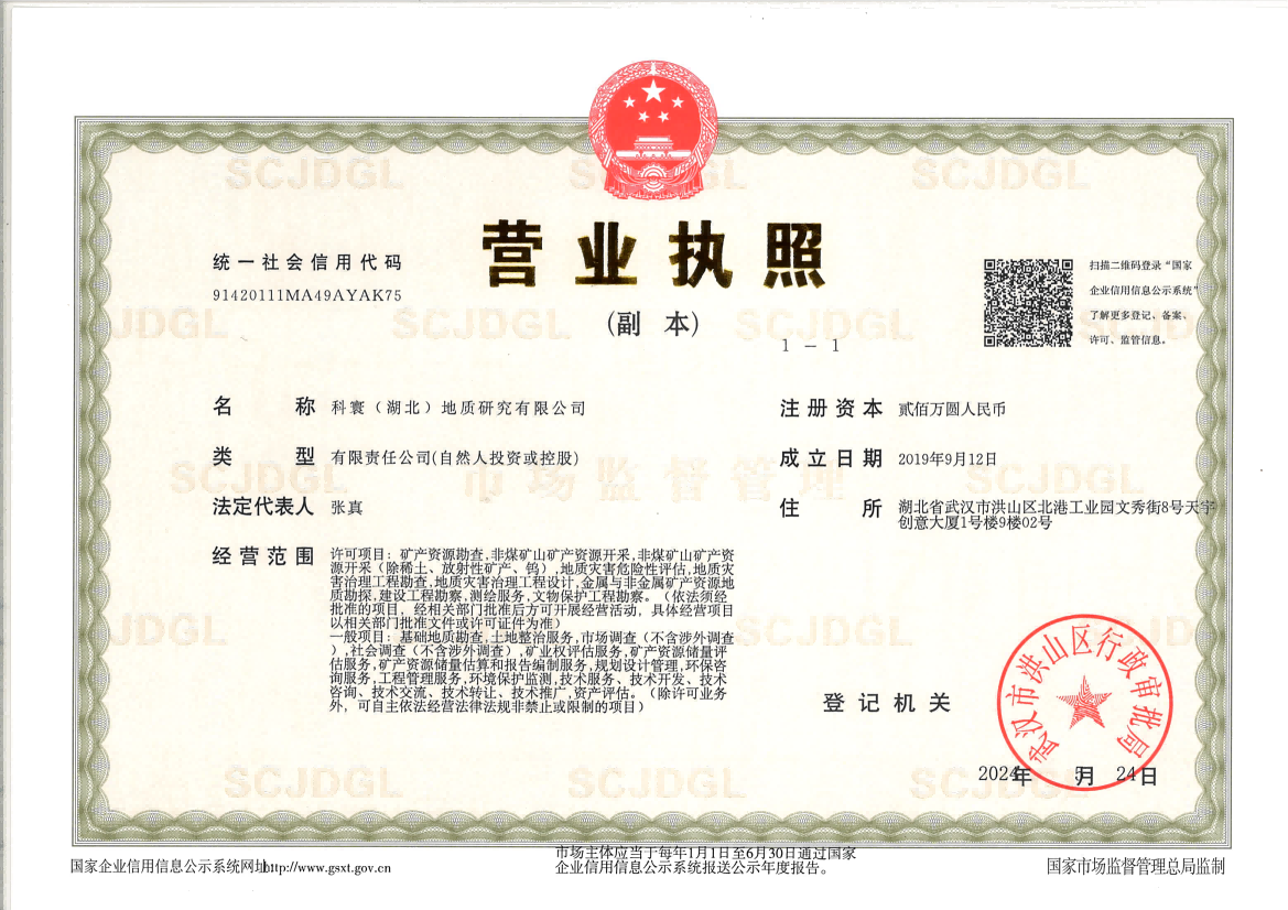 营业执照或法人登记证（原件扫描件）【企业提供营业执照，事业单位或社会组织提供法人登记证】