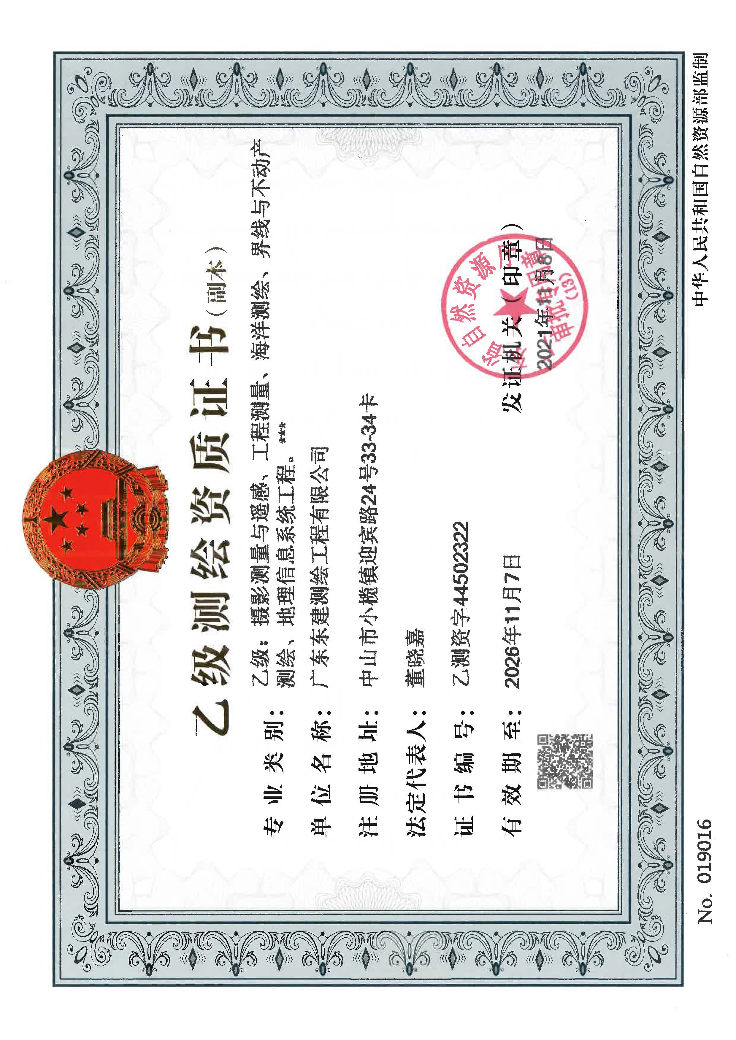 有关资质（资格）证书（原件扫描件）