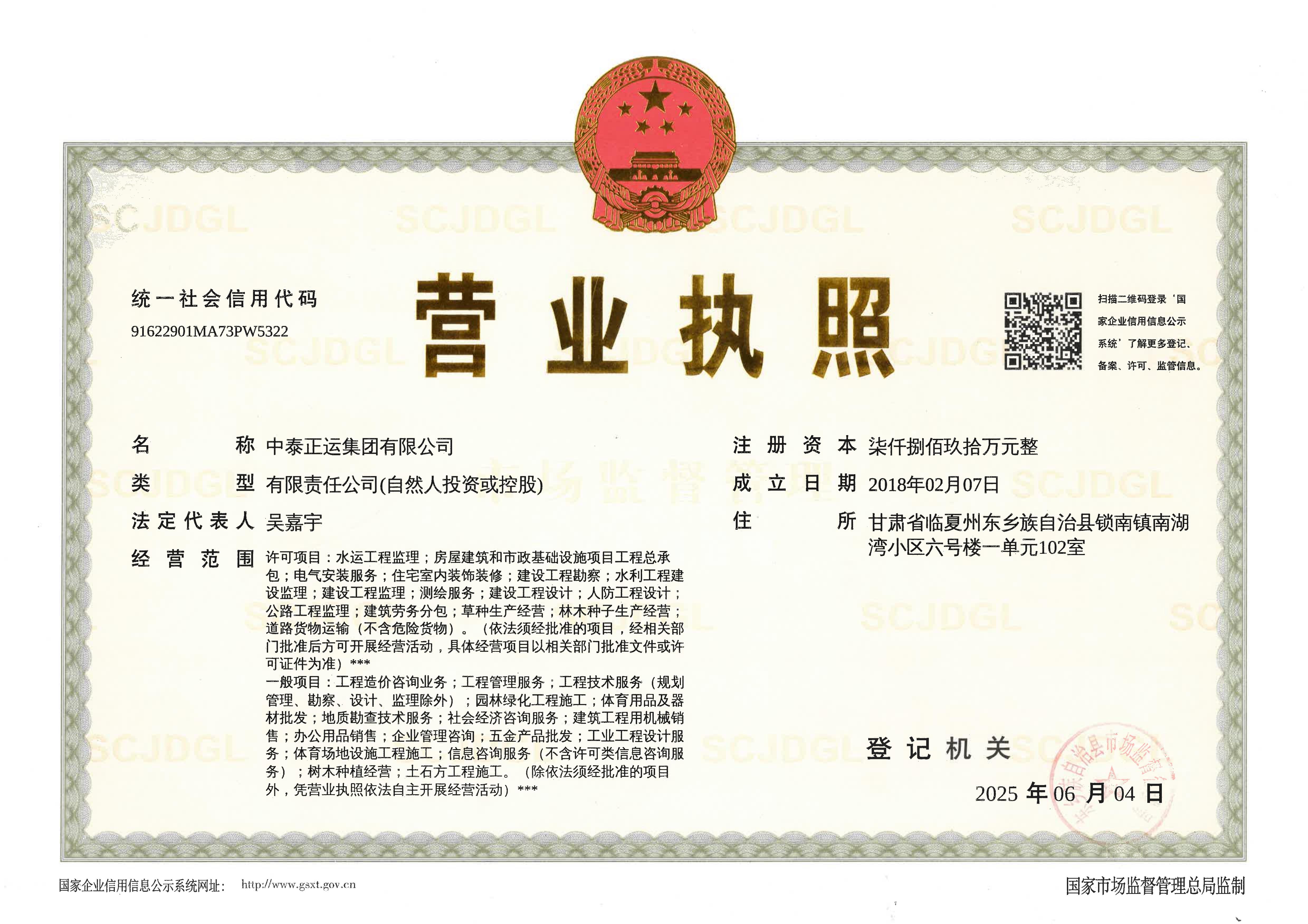 营业执照或法人登记证（原件扫描件）【企业提供营业执照，事业单位或社会组织提供法人登记证】