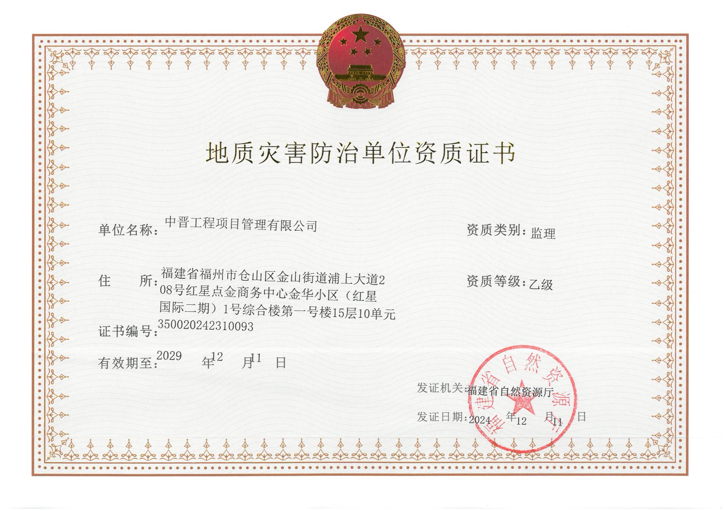 资质（资格）证书（原件扫描件）