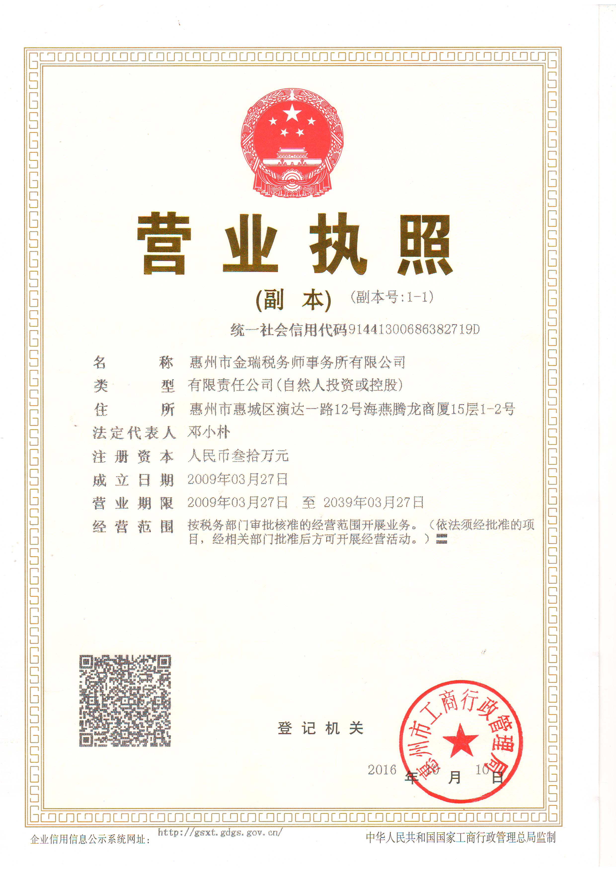 加载统一社会信用代码的营业执照（属社会组织的提供社会团体法人登记证或民办非企业单位法人登记证，属事业单位的提供法人登记证）