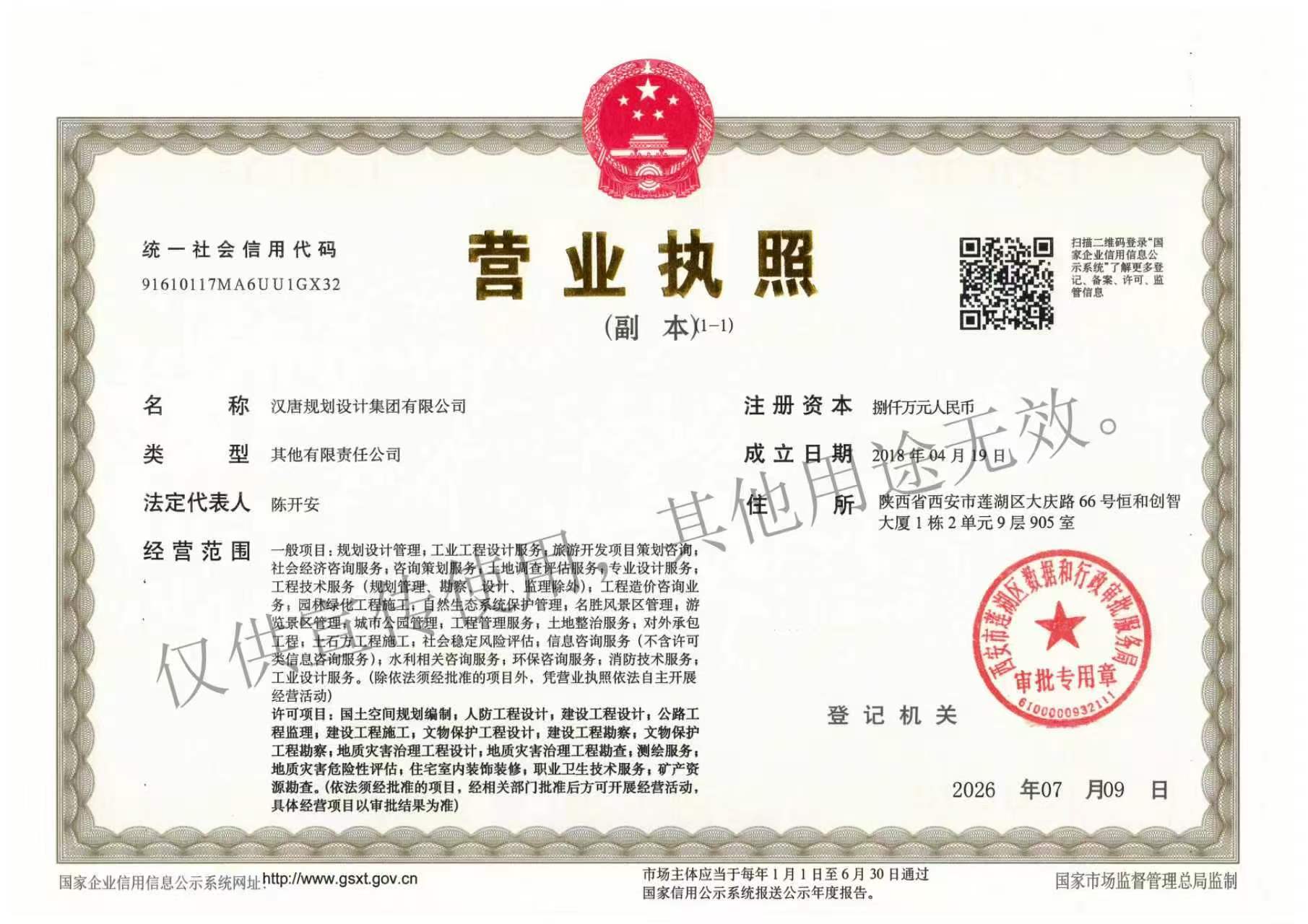 营业执照或法人登记证（原件扫描件）【企业提供营业执照，事业单位或社会组织提供法人登记证】
