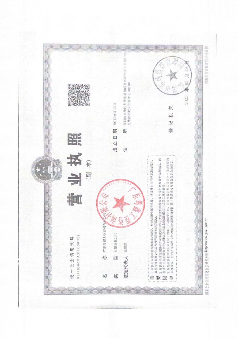 营业执照或法人登记证（原件扫描件）【企业提供营业执照，事业单位或社会组织提供法人登记证】