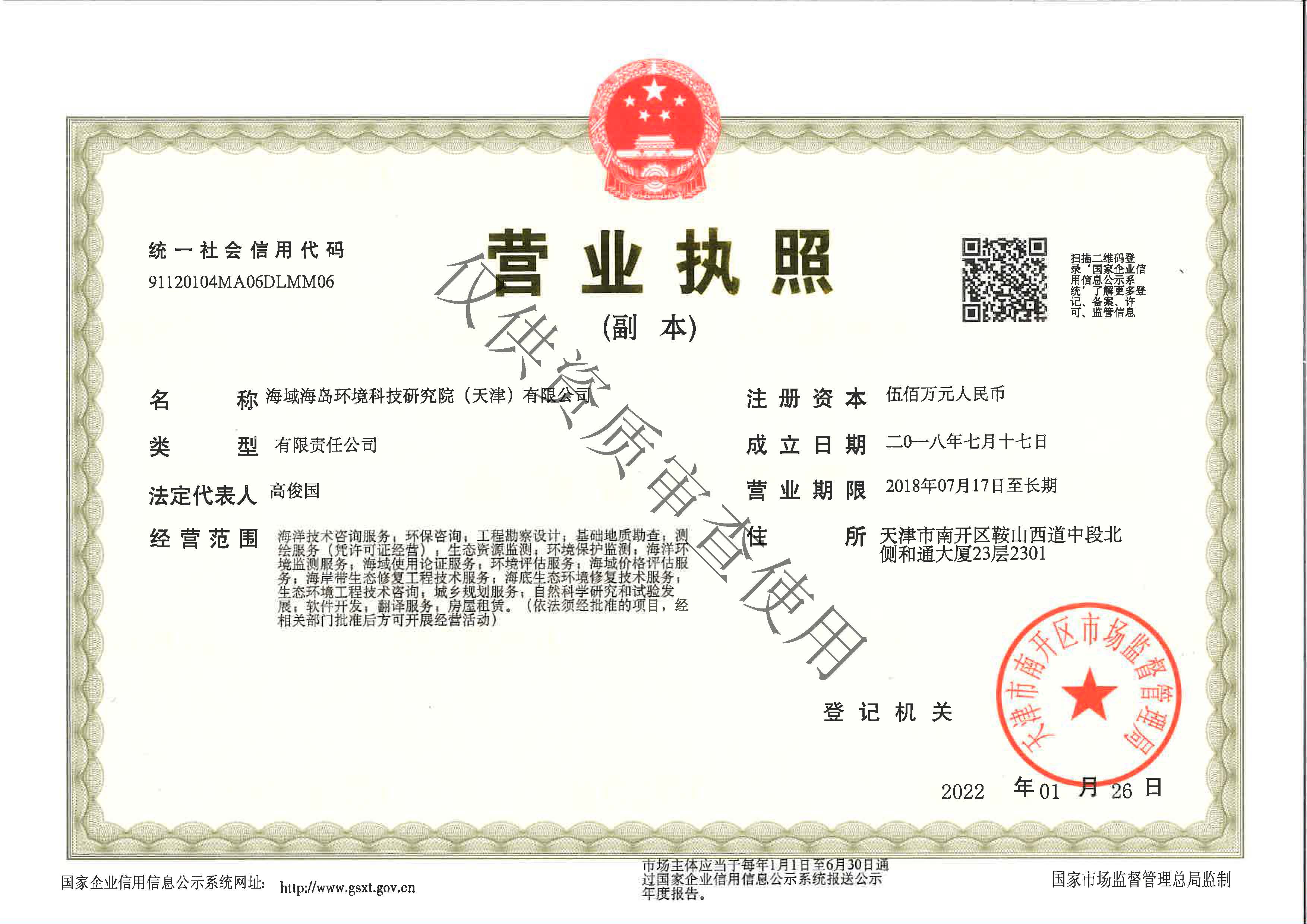 营业执照或法人登记证（原件扫描件）【企业提供营业执照，事业单位或社会组织提供法人登记证】