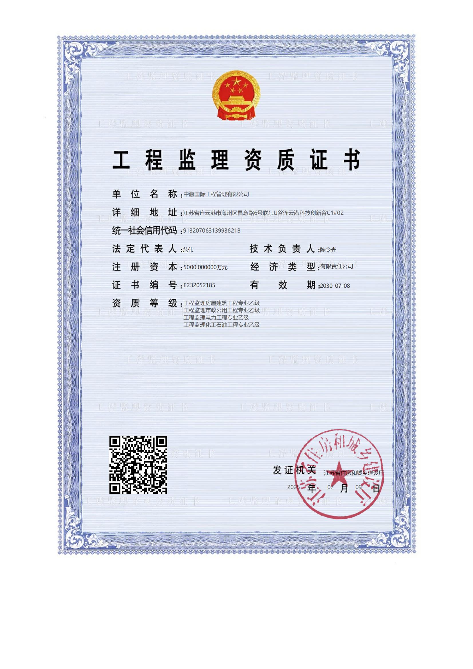 有关资质（资格）证书（原件扫描件）