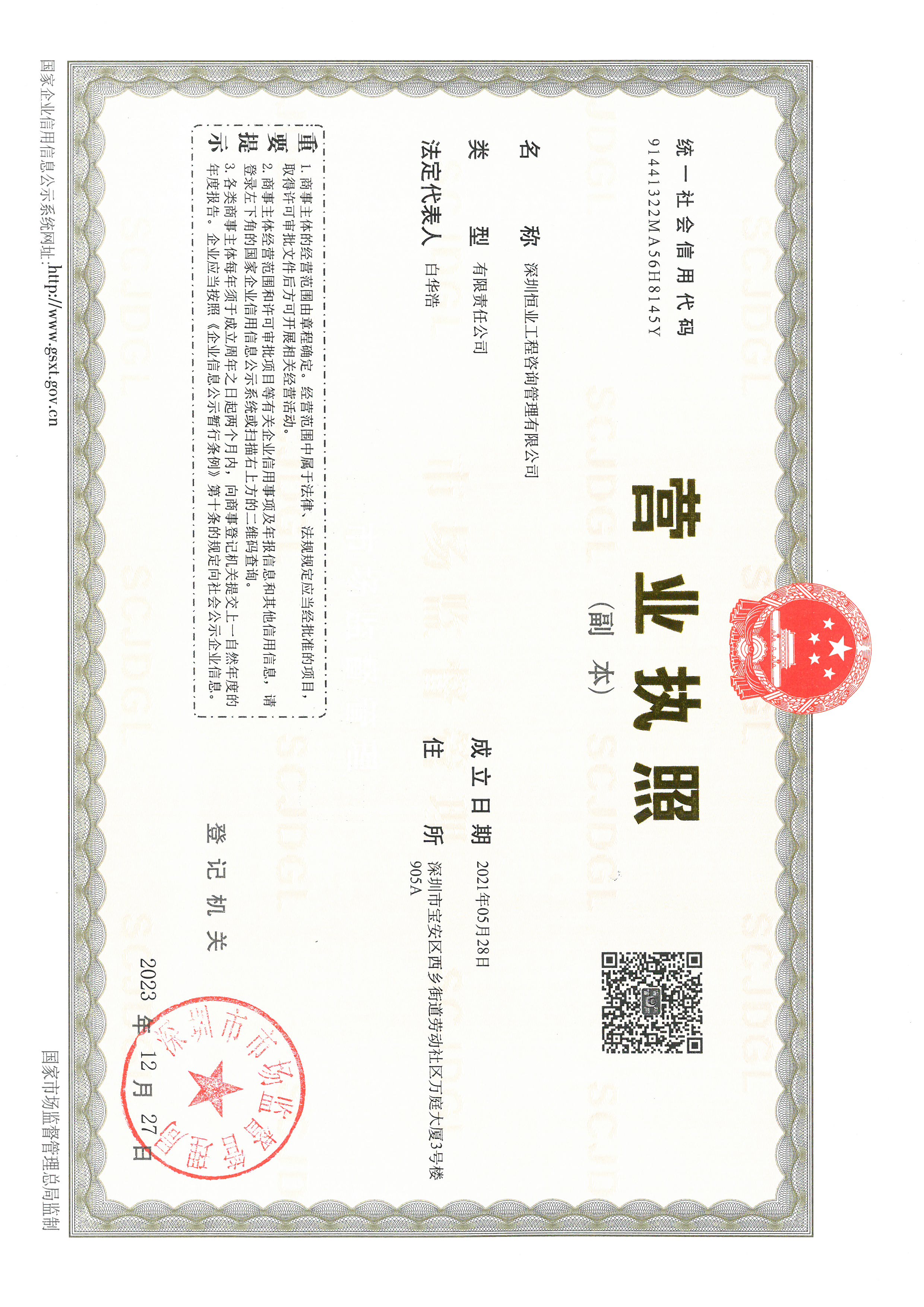 营业执照或法人登记证（原件扫描件）【企业提供营业执照，事业单位或社会组织提供法人登记证】