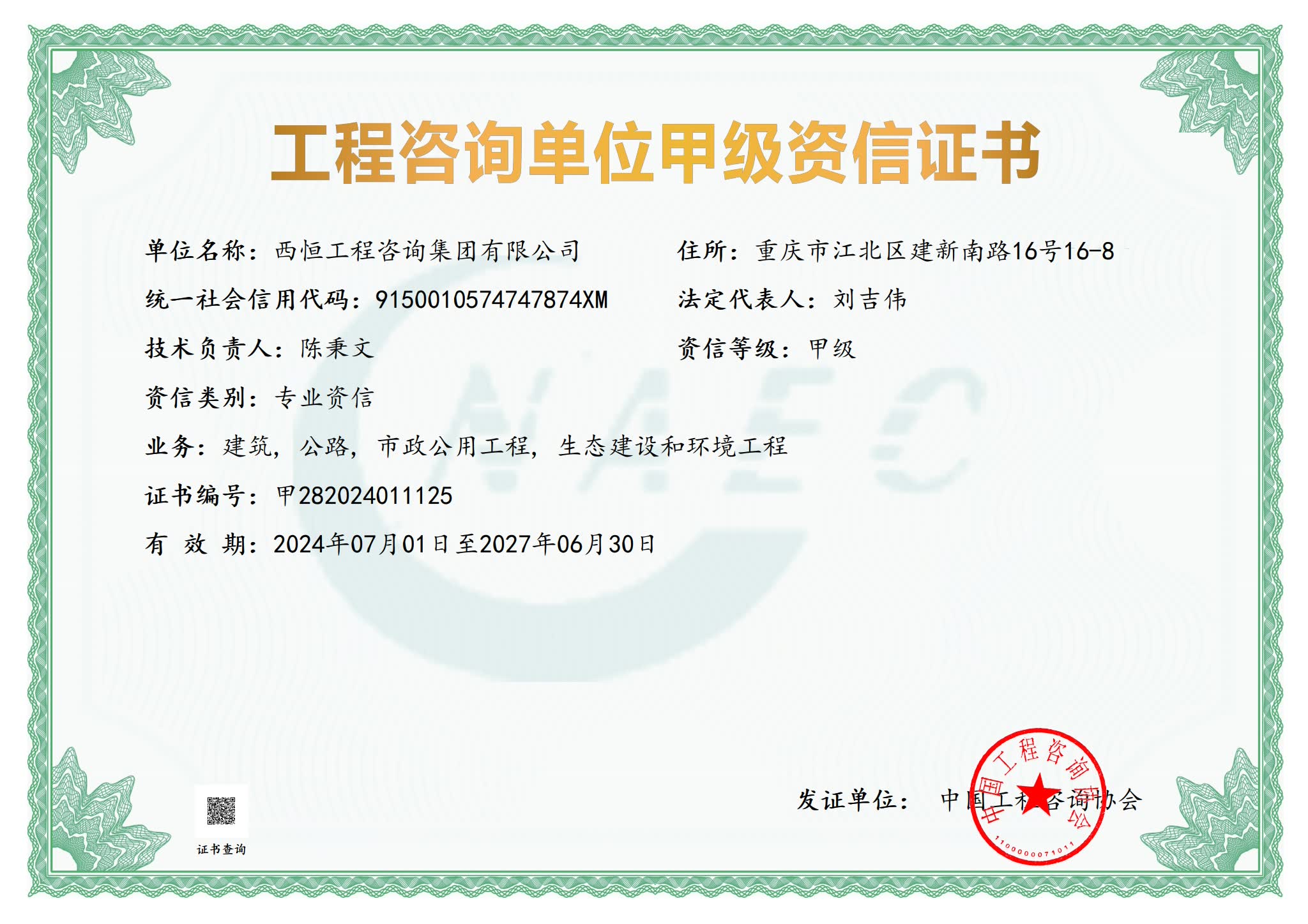 工程咨询单位资信评价等级证书（原件扫描件）【若无资信等级，则等级选择“无资信等级”）； 温馨提示：中介机构若后续取得资信等级，需补充上传资信等级证书至中介服务超市，否则无法响应业主单位采购中介机构的资信等级需求，无法报名】