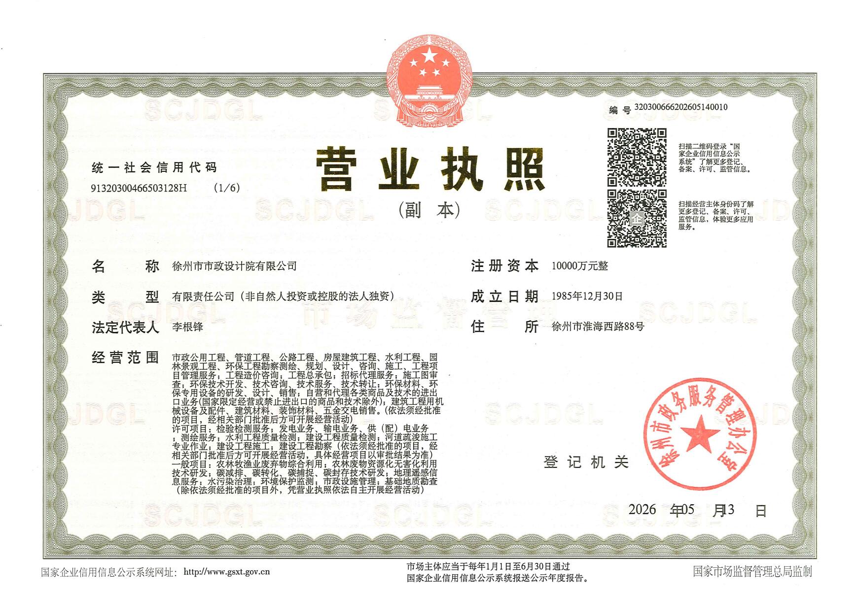 营业执照或法人登记证（原件扫描件）【企业提供营业执照，事业单位或社会组织提供法人登记证】