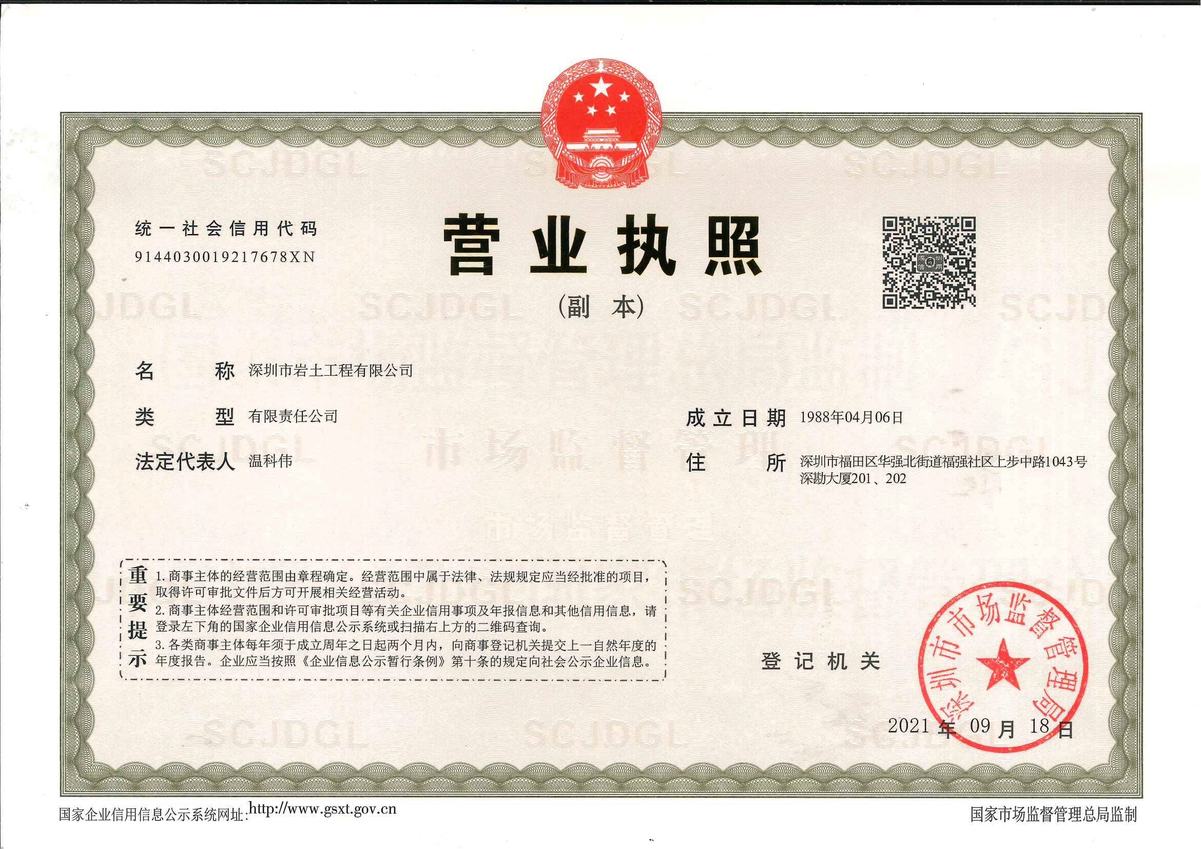 营业执照或法人登记证（原件扫描件）【企业提供营业执照，事业单位或社会组织提供法人登记证】