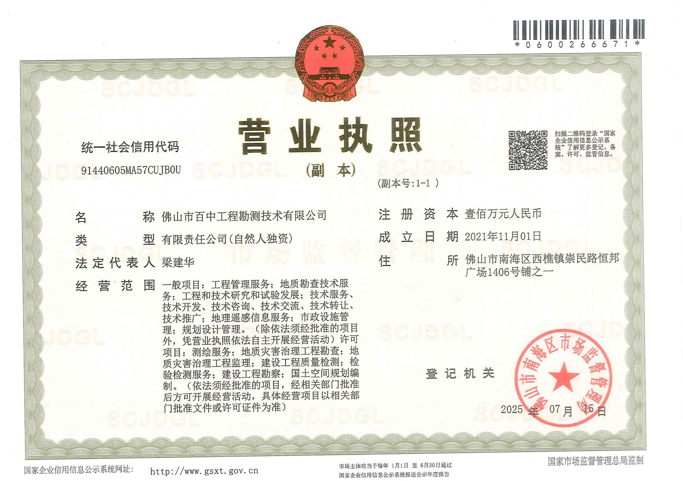 营业执照或法人登记证（原件扫描件）【企业提供营业执照，事业单位或社会组织提供法人登记证】