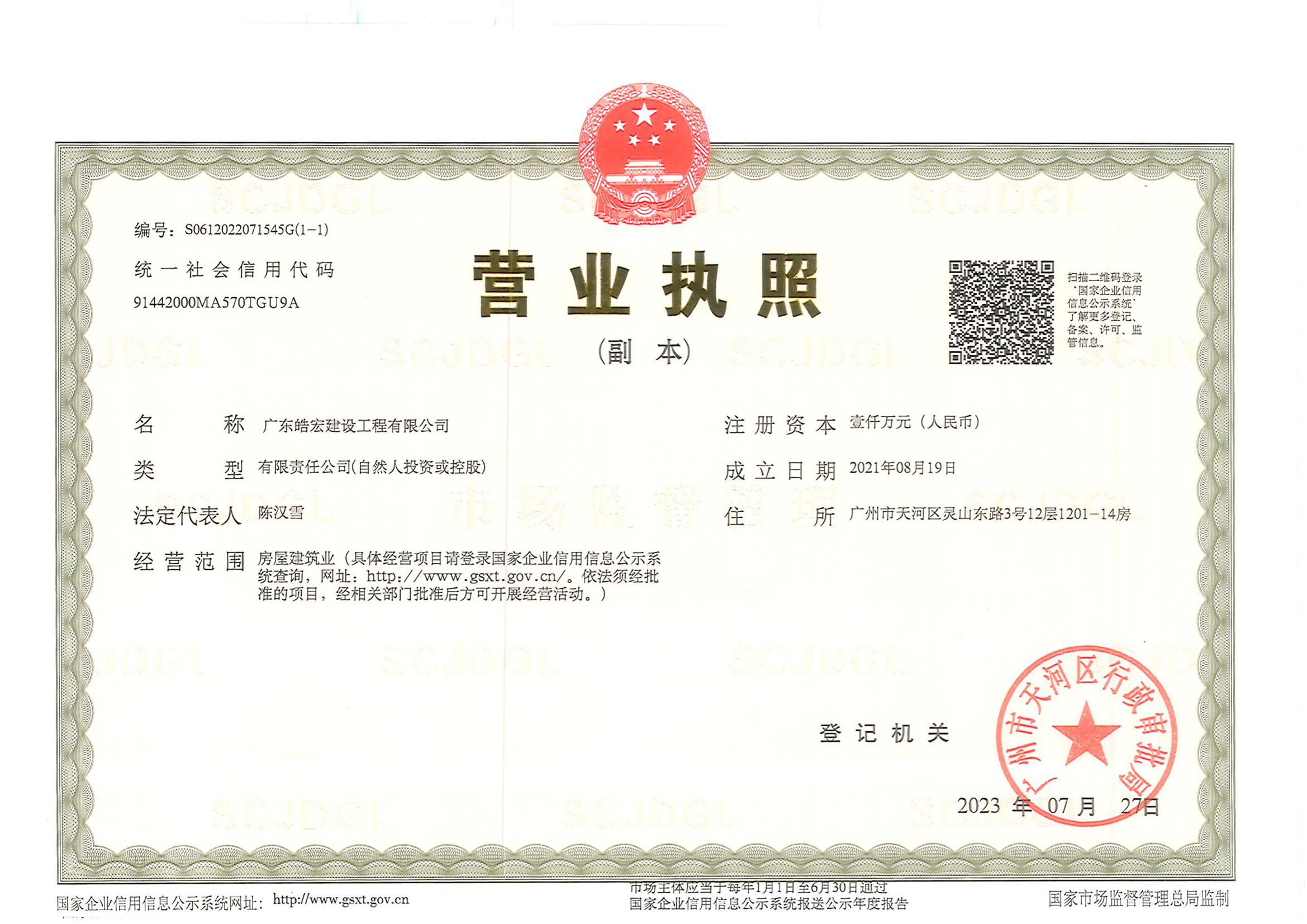 营业执照或法人登记证（原件扫描件）【企业提供营业执照，事业单位或社会组织提供法人登记证】