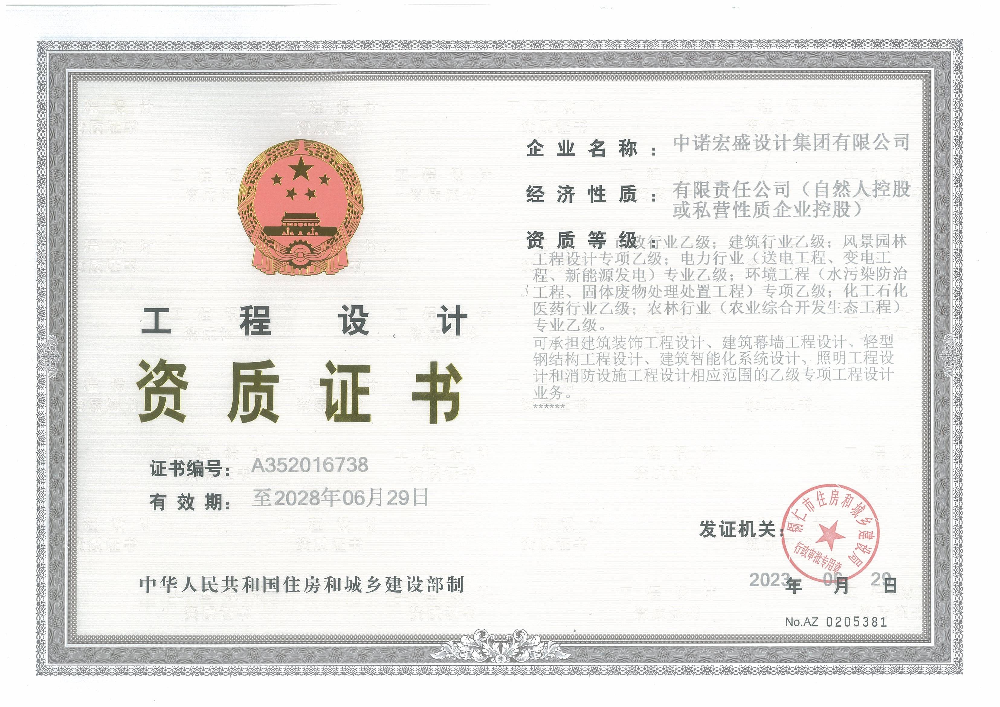有关资质（资格）证书（原件扫描件）