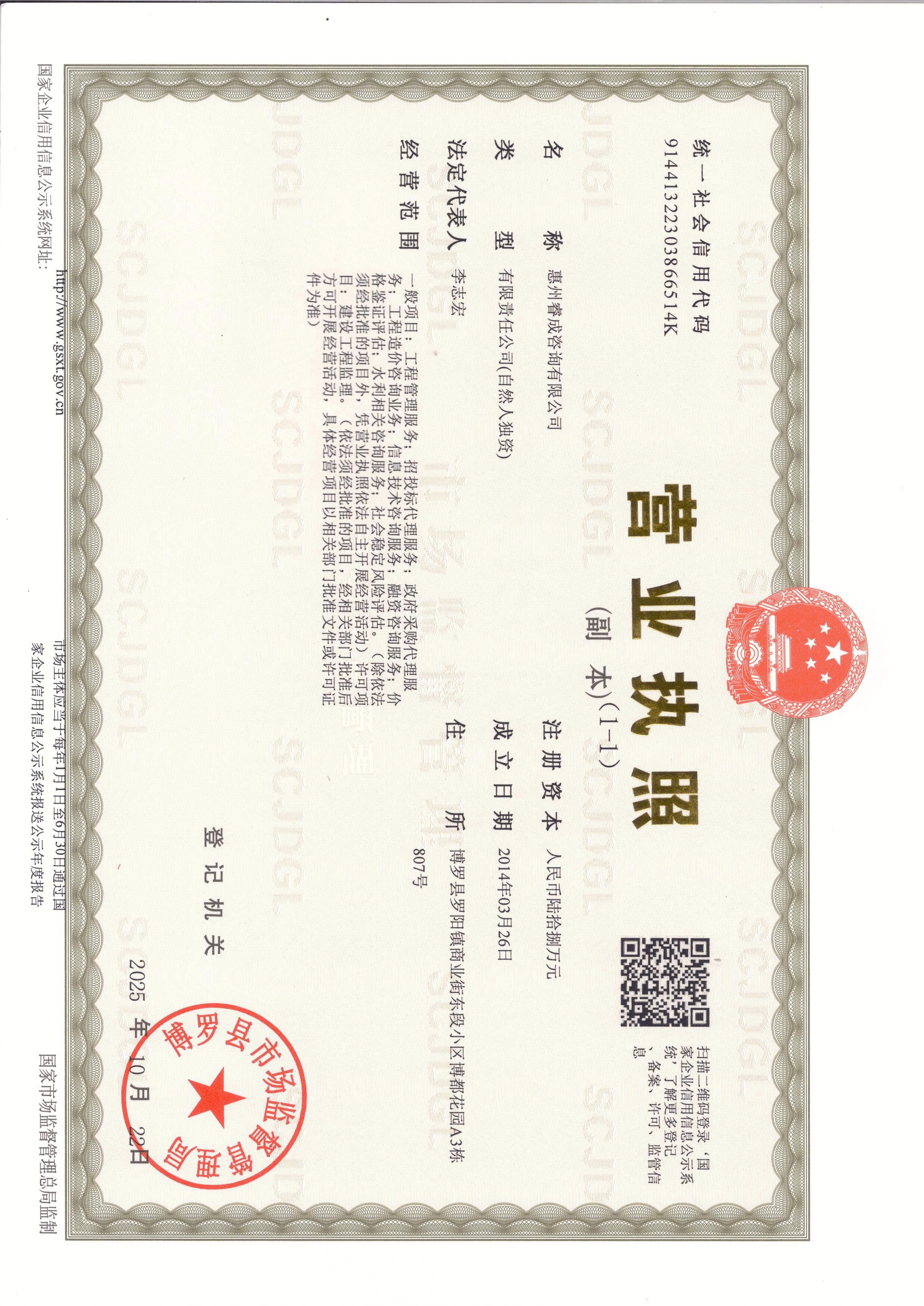 营业执照或法人登记证（原件扫描件）【企业提供营业执照，事业单位或社会组织提供法人登记证】