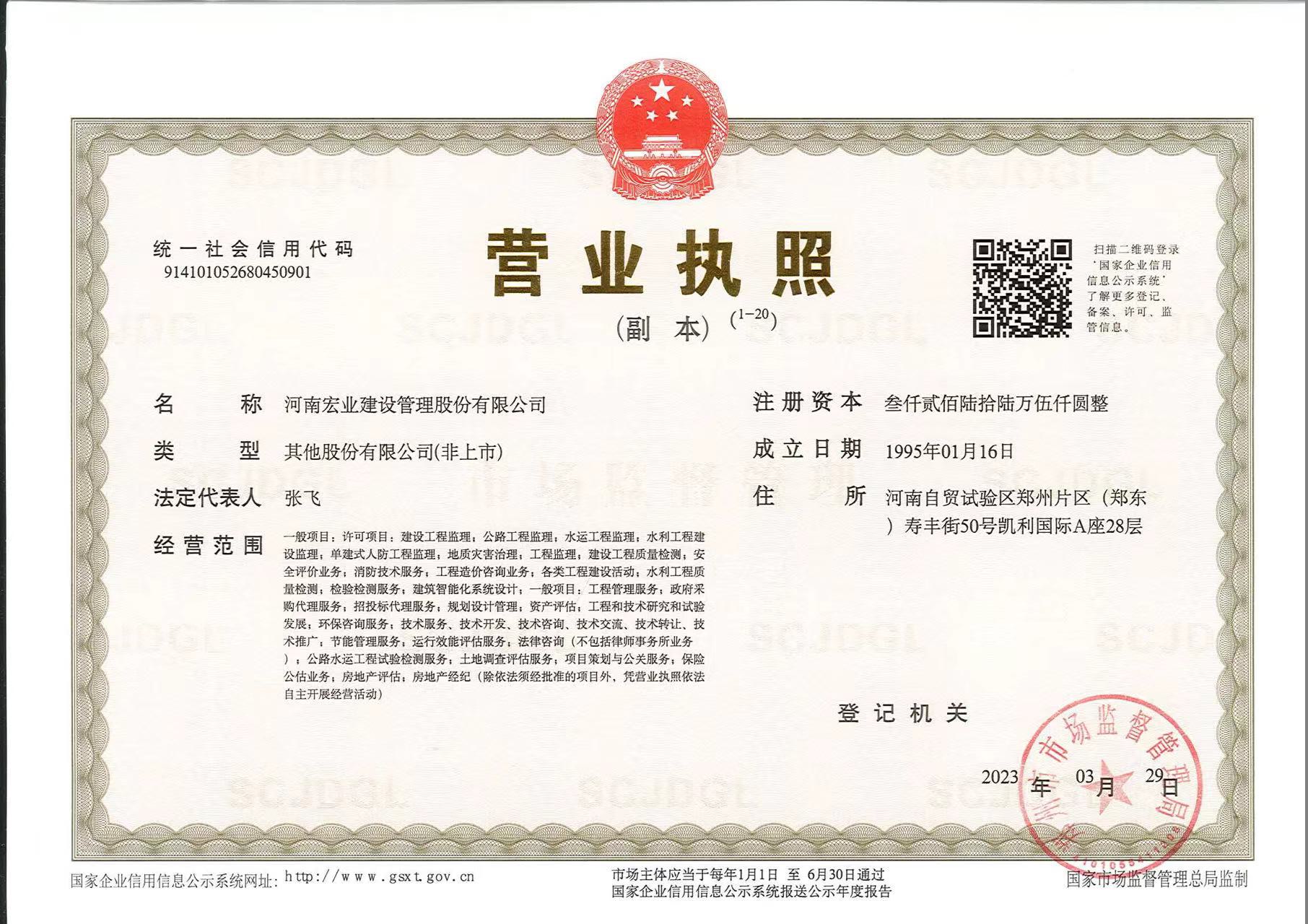 营业执照或法人登记证（原件扫描件）【企业提供营业执照，事业单位或社会组织提供法人登记证】