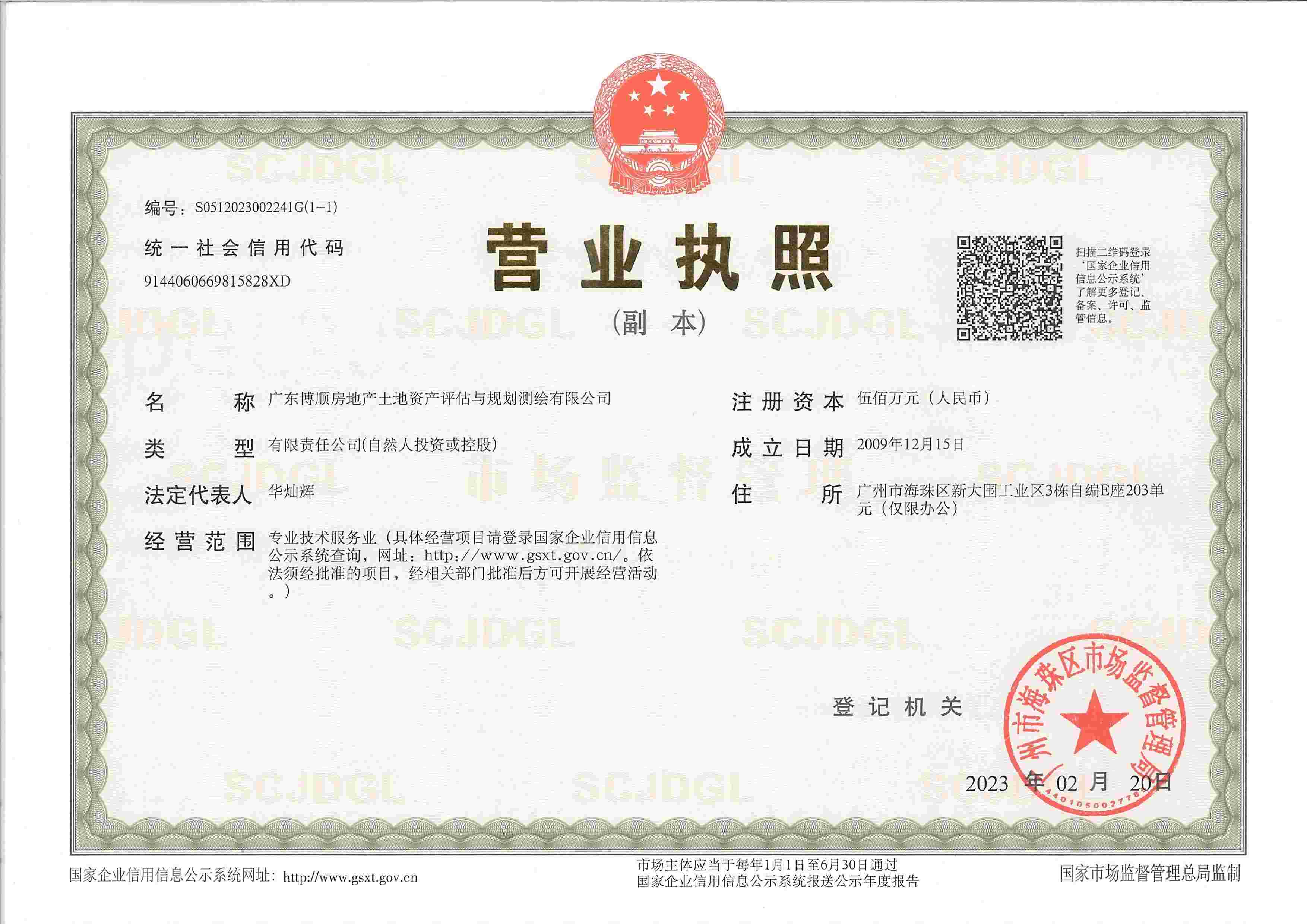 营业执照或法人登记证（原件扫描件）【企业提供营业执照，事业单位或社会组织提供法人登记证】