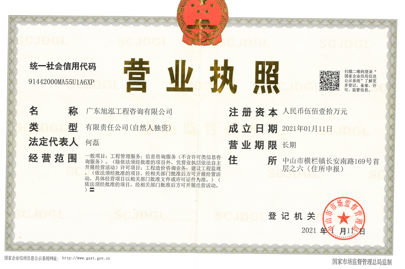 营业执照或法人登记证（原件扫描件）【企业提供营业执照，事业单位或社会组织提供法人登记证】