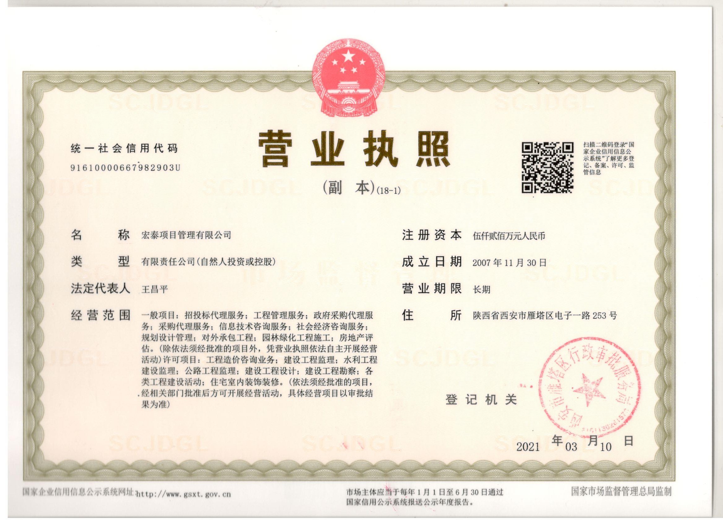 营业执照或法人登记证（原件扫描件）【企业提供营业执照，事业单位或社会组织提供法人登记证】