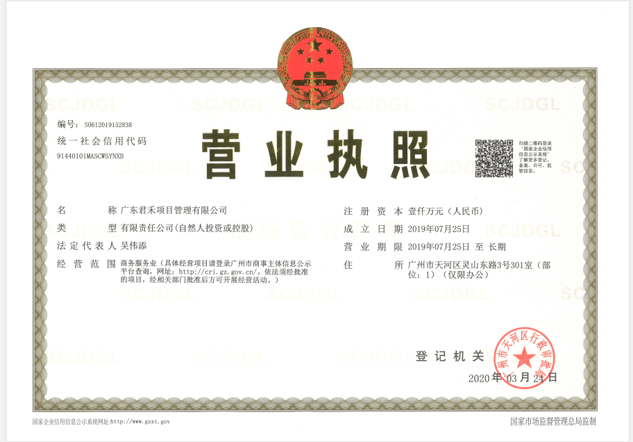 营业执照或法人登记证（原件扫描件）【企业提供营业执照，事业单位或社会组织提供法人登记证】