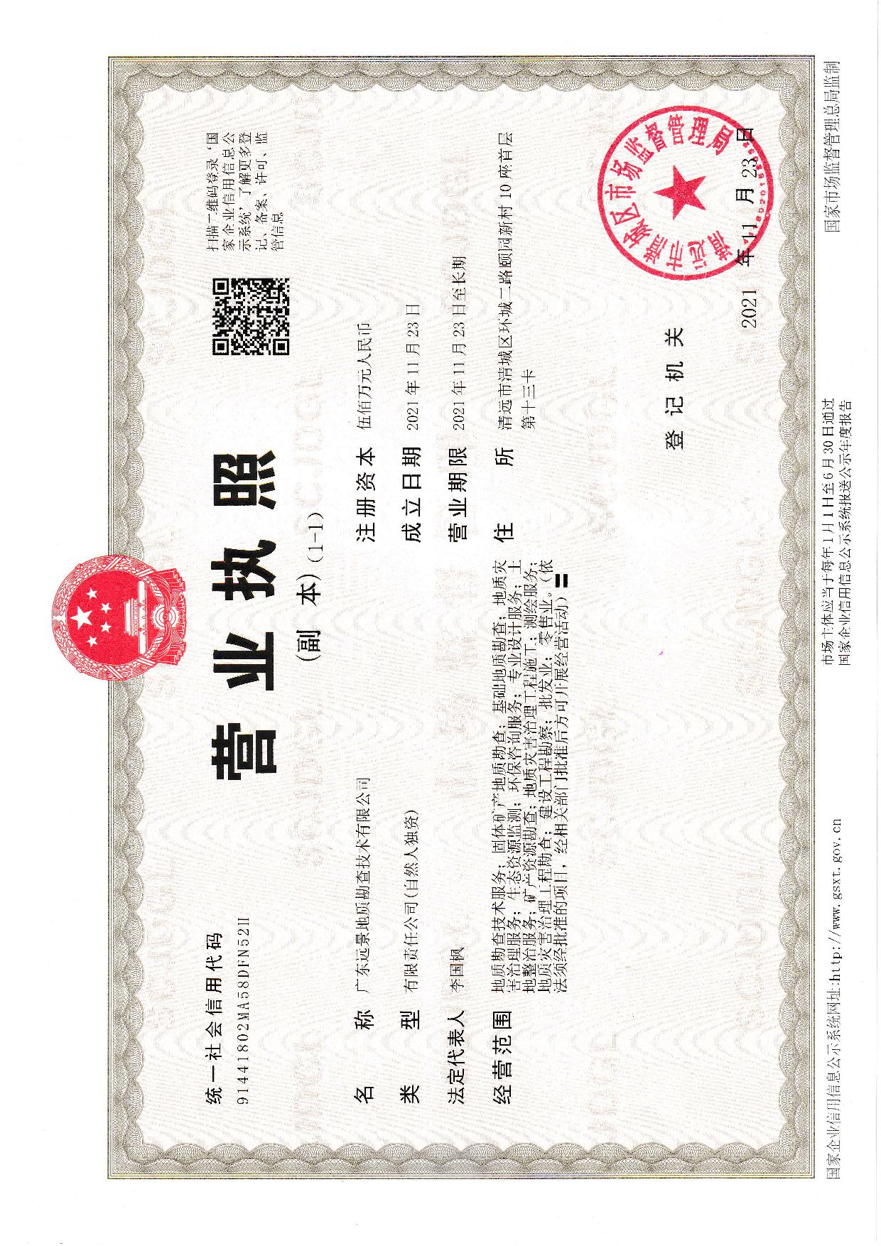 营业执照或法人登记证（原件扫描件）【企业提供营业执照，事业单位或社会组织提供法人登记证】