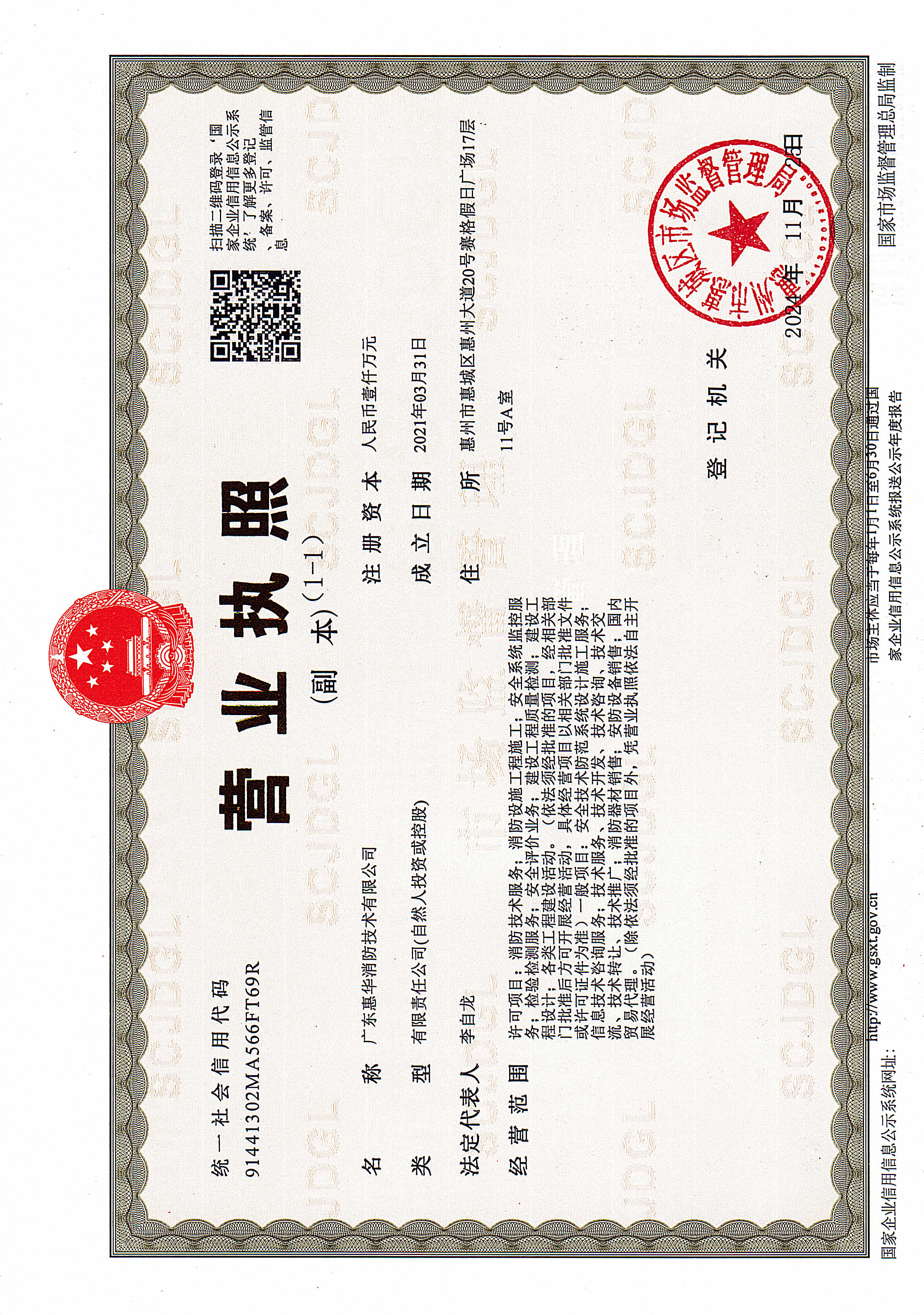 营业执照或法人登记证（原件扫描件）【企业提供营业执照，事业单位或社会组织提供法人登记证】