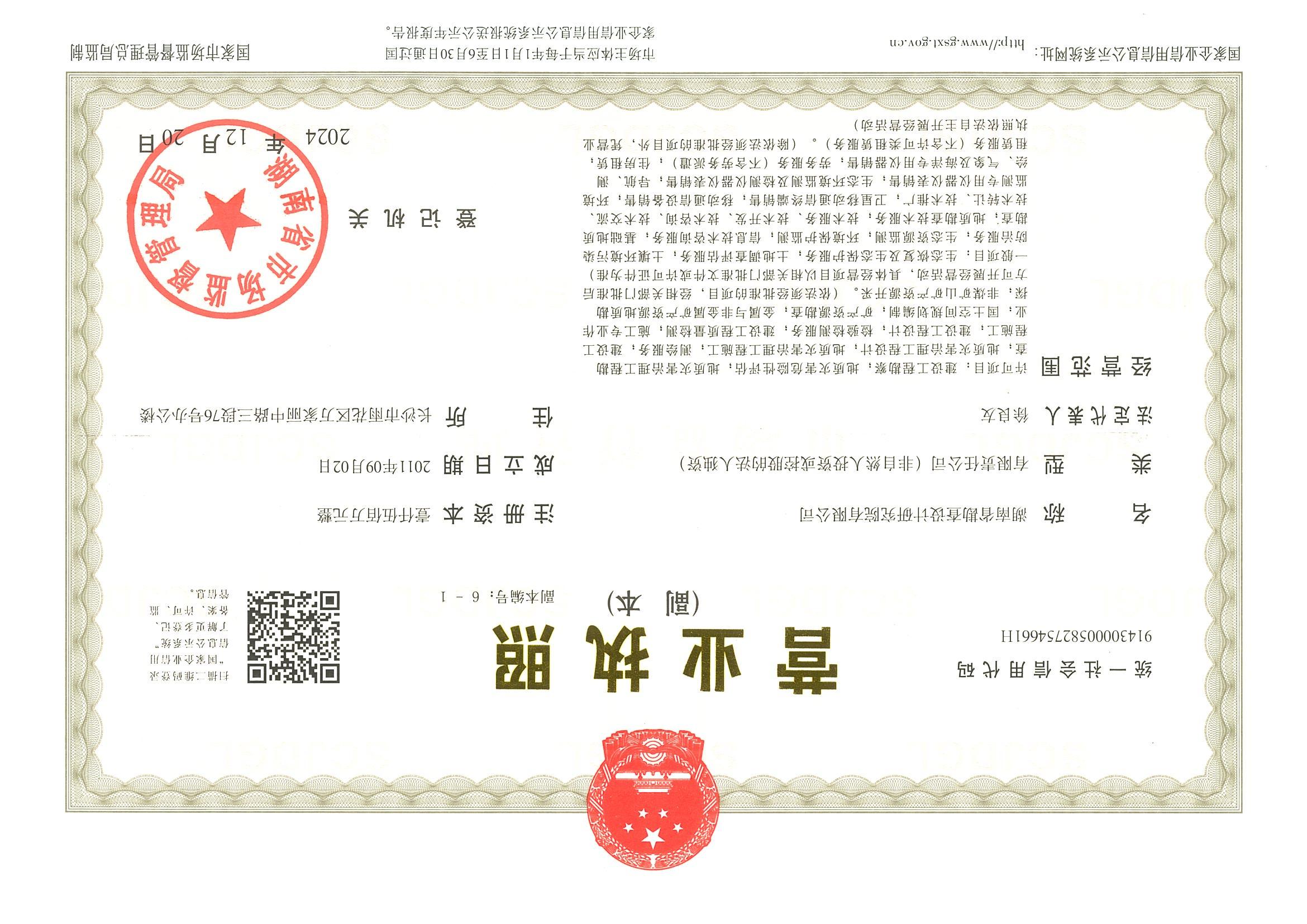营业执照（副本6-1_00.jpg