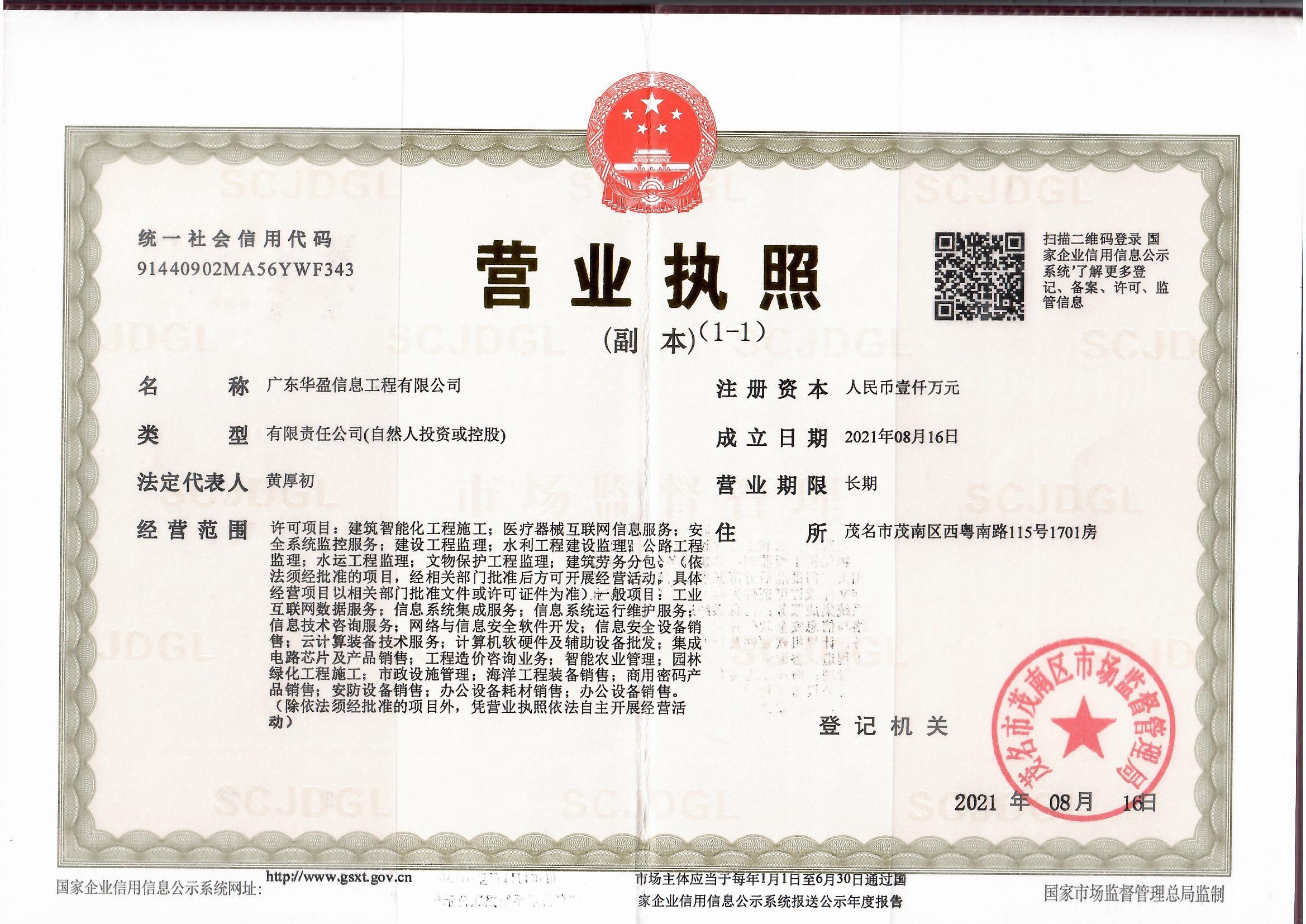 营业执照或法人登记证（原件扫描件）【企业提供营业执照，事业单位或社会组织提供法人登记证】