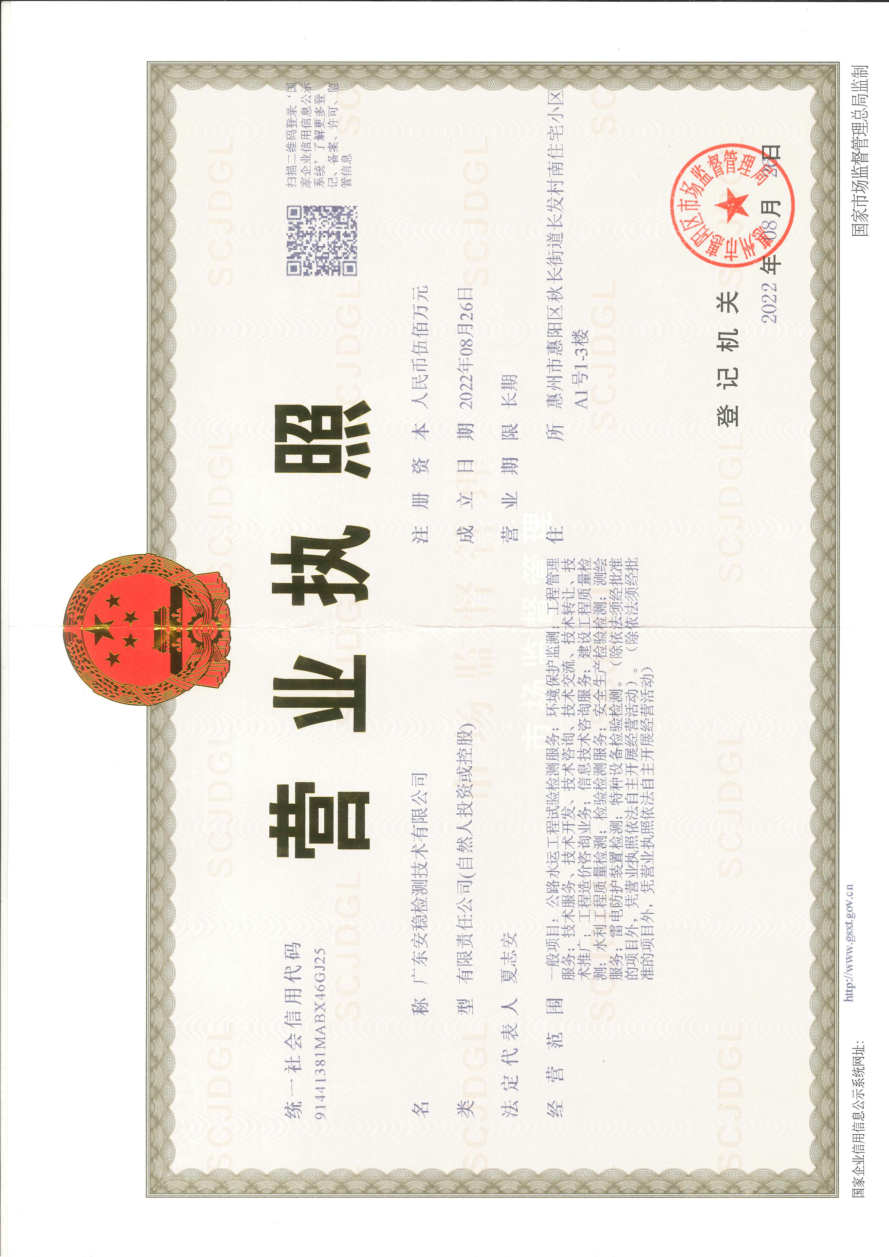 营业执照或法人登记证（原件扫描件）【企业提供营业执照，事业单位或社会组织提供法人登记证】