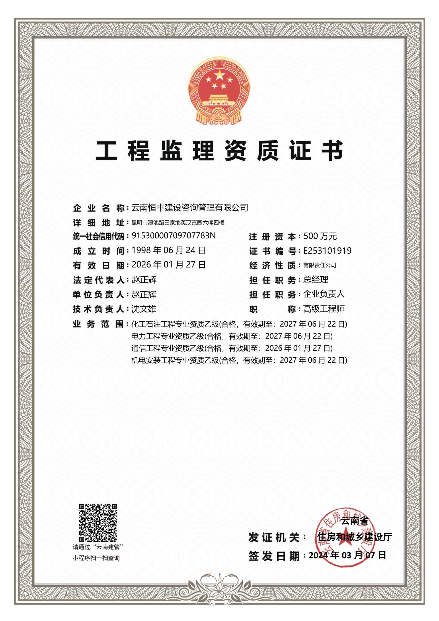 资质（资格）证书（原件扫描件）