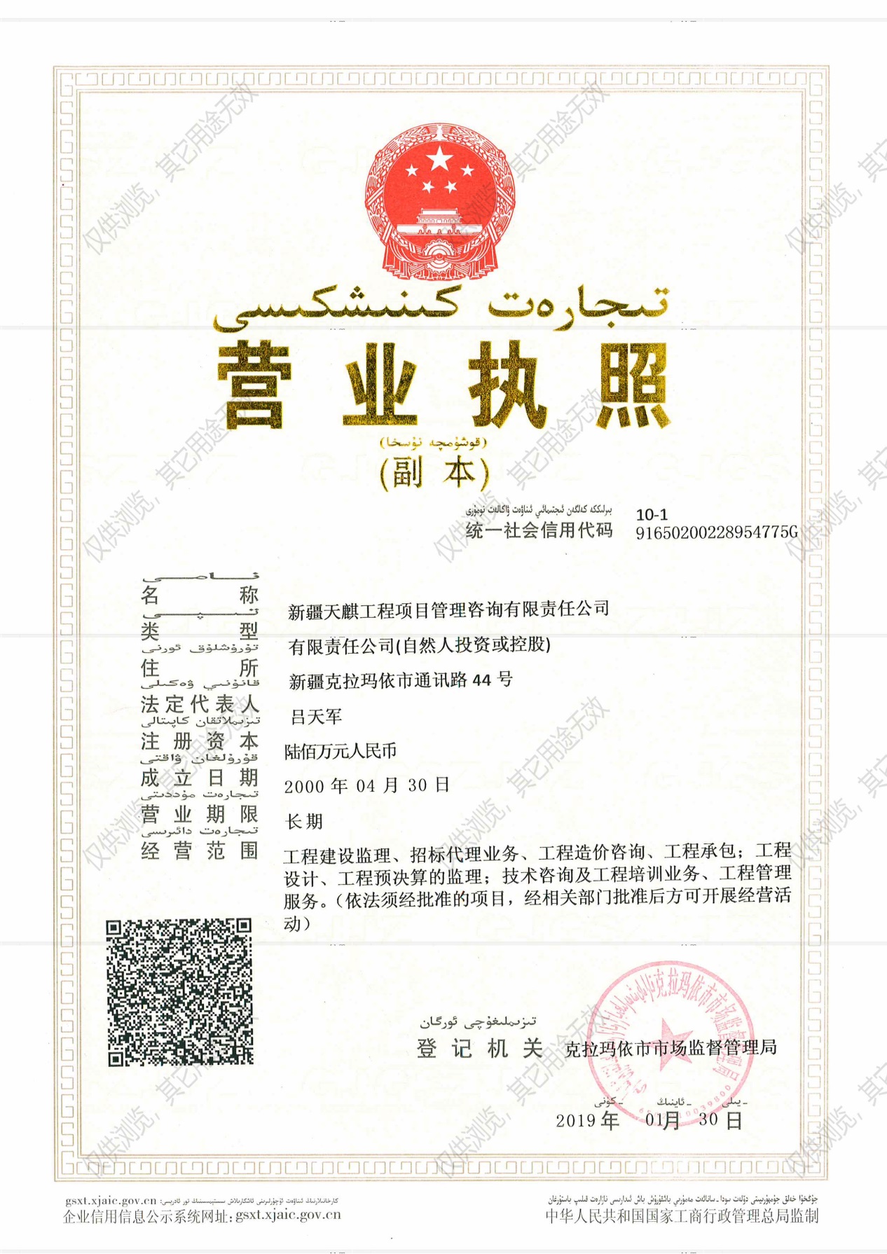 营业执照或法人登记证（原件扫描件）【企业提供营业执照，事业单位或社会组织提供法人登记证】