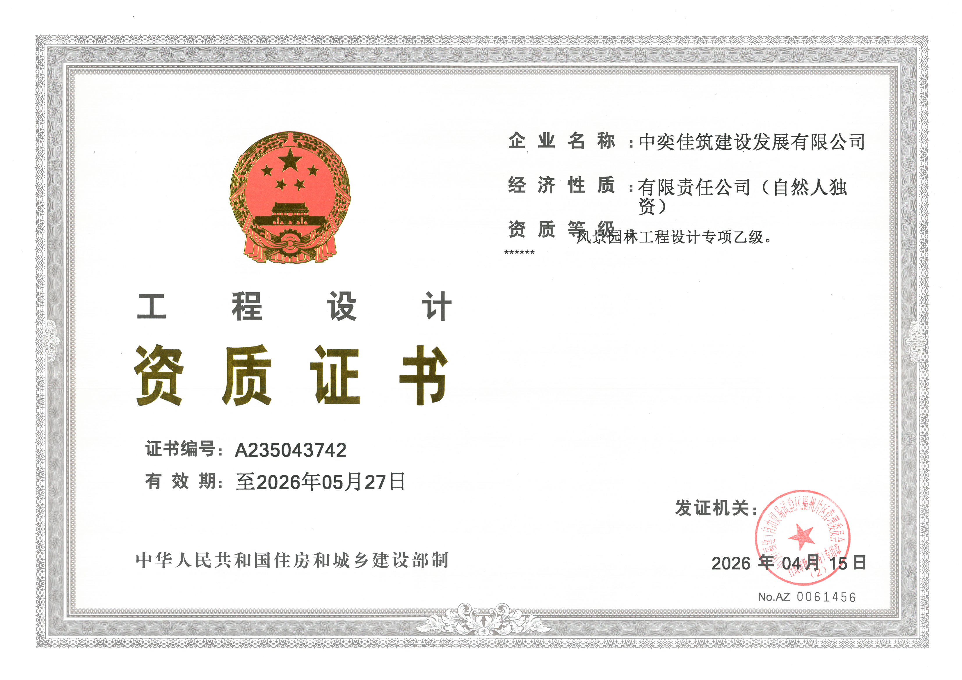 有关资质（资格）证书（原件扫描件）