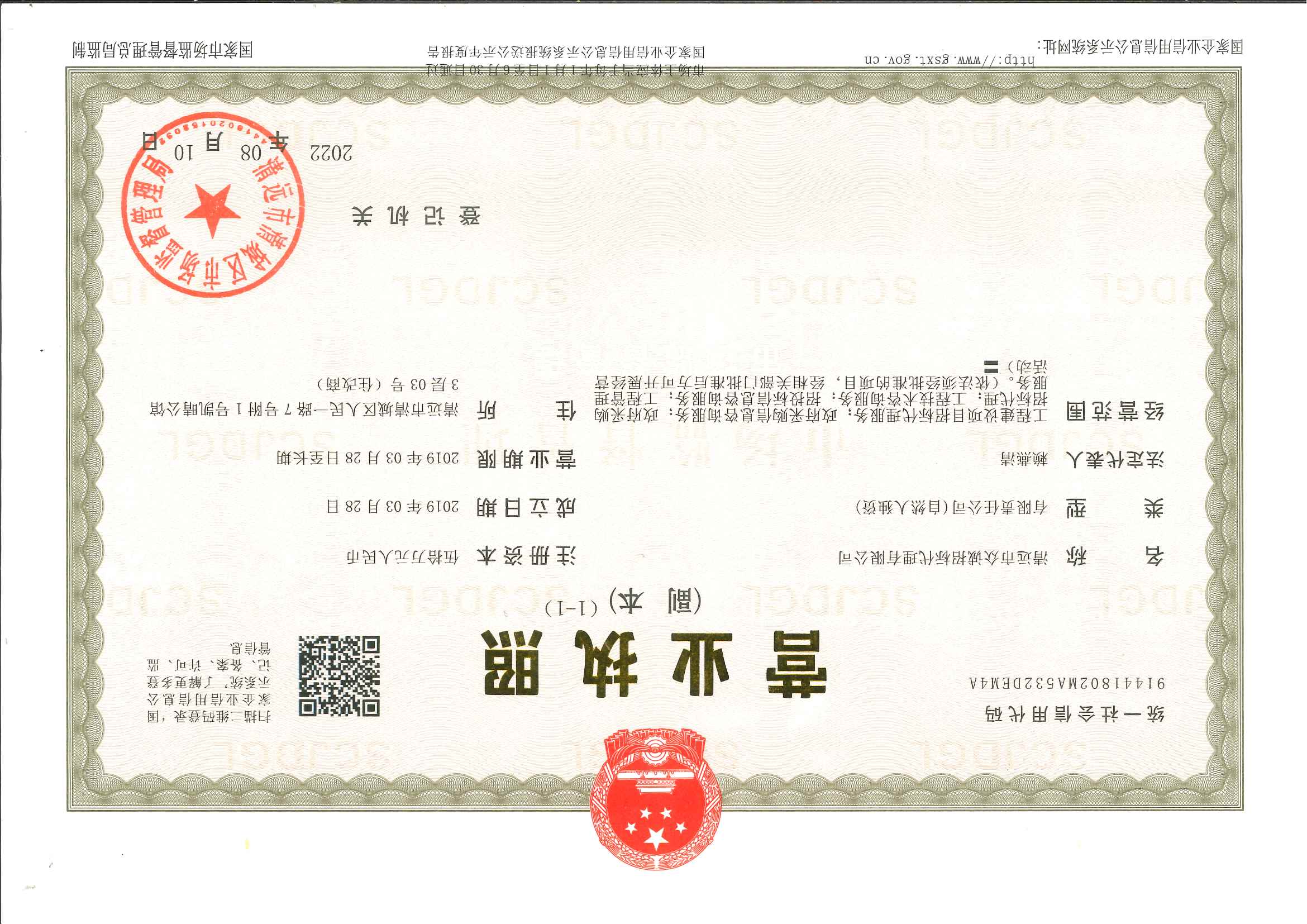 营业执照或法人登记证（原件扫描件）【企业提供营业执照，事业单位或社会组织提供法人登记证】