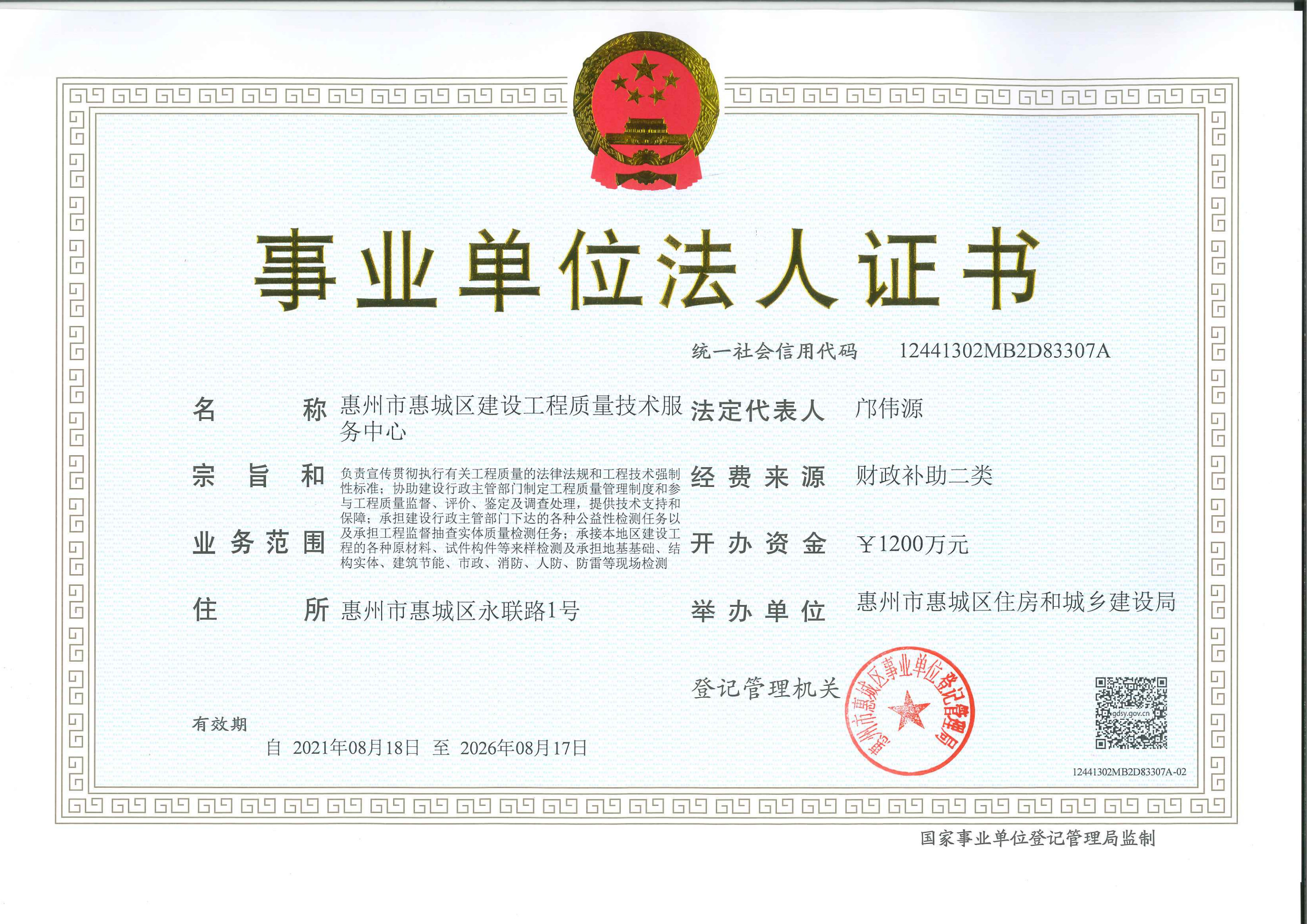 营业执照或法人登记证（原件扫描件）【企业提供营业执照，事业单位或社会组织提供法人登记证】