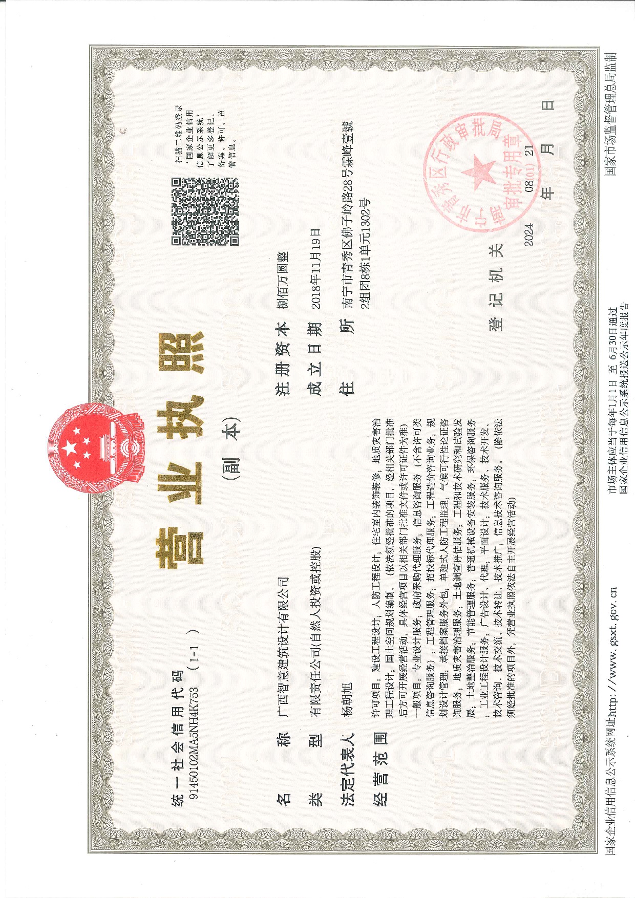 营业执照或法人登记证（原件扫描件）【企业提供营业执照，事业单位或社会组织提供法人登记证】