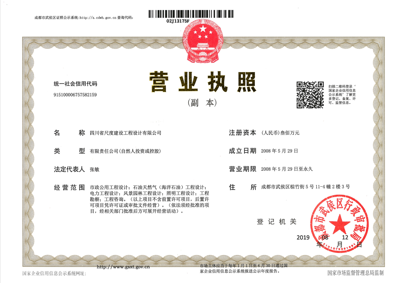 营业执照或法人登记证（原件扫描件）【企业提供营业执照，事业单位或社会组织提供法人登记证】