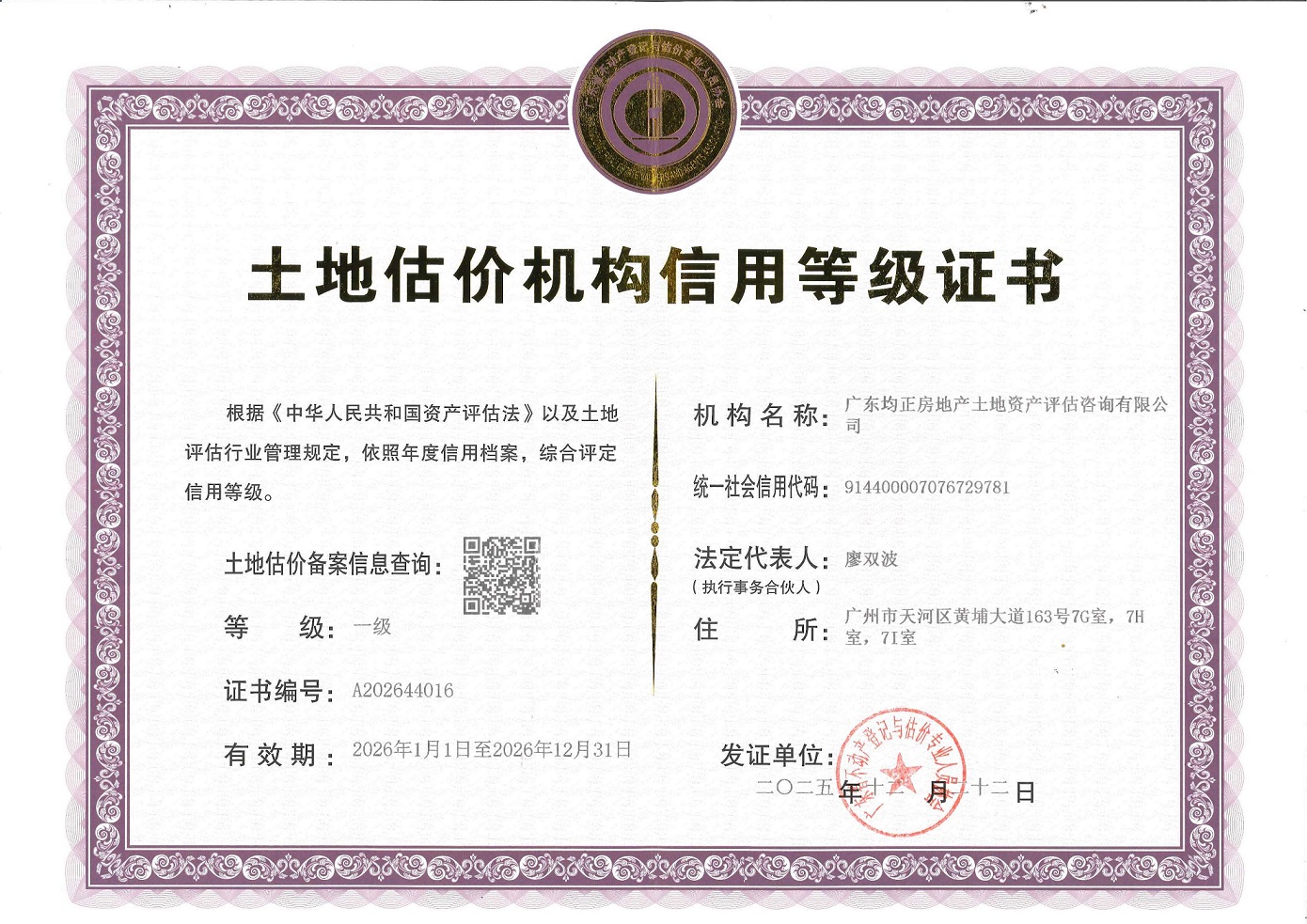 有关资质（资格）证书（原件扫描件）