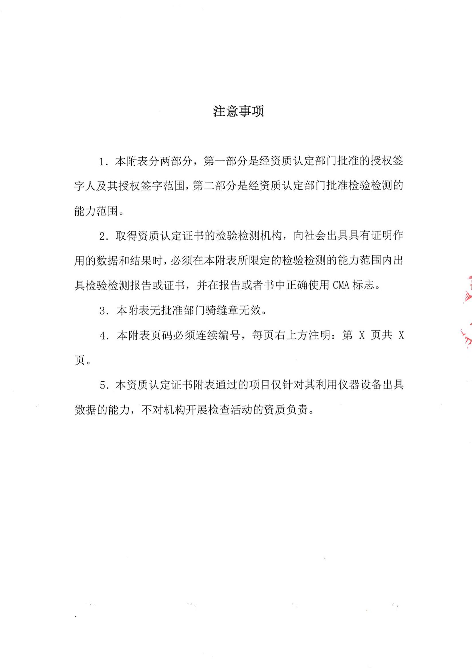检验检测CMA证书附表