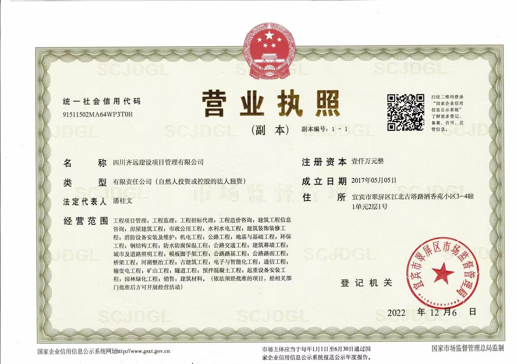 营业执照或法人登记证（原件扫描件）【企业提供营业执照，事业单位或社会组织提供法人登记证】