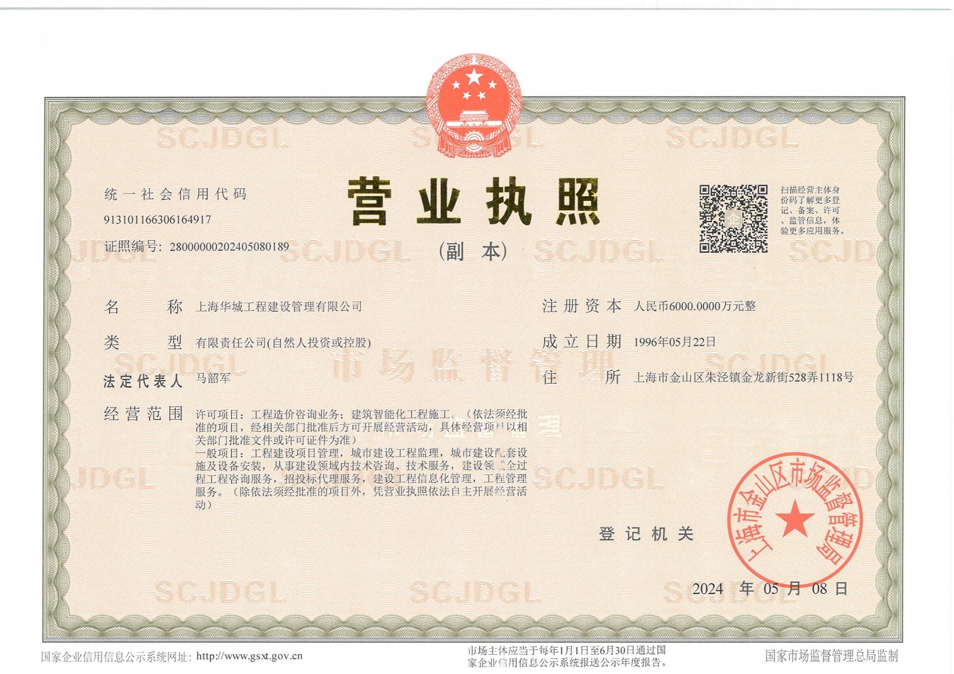 营业执照或法人登记证（原件扫描件）【企业提供营业执照，事业单位或社会组织提供法人登记证】