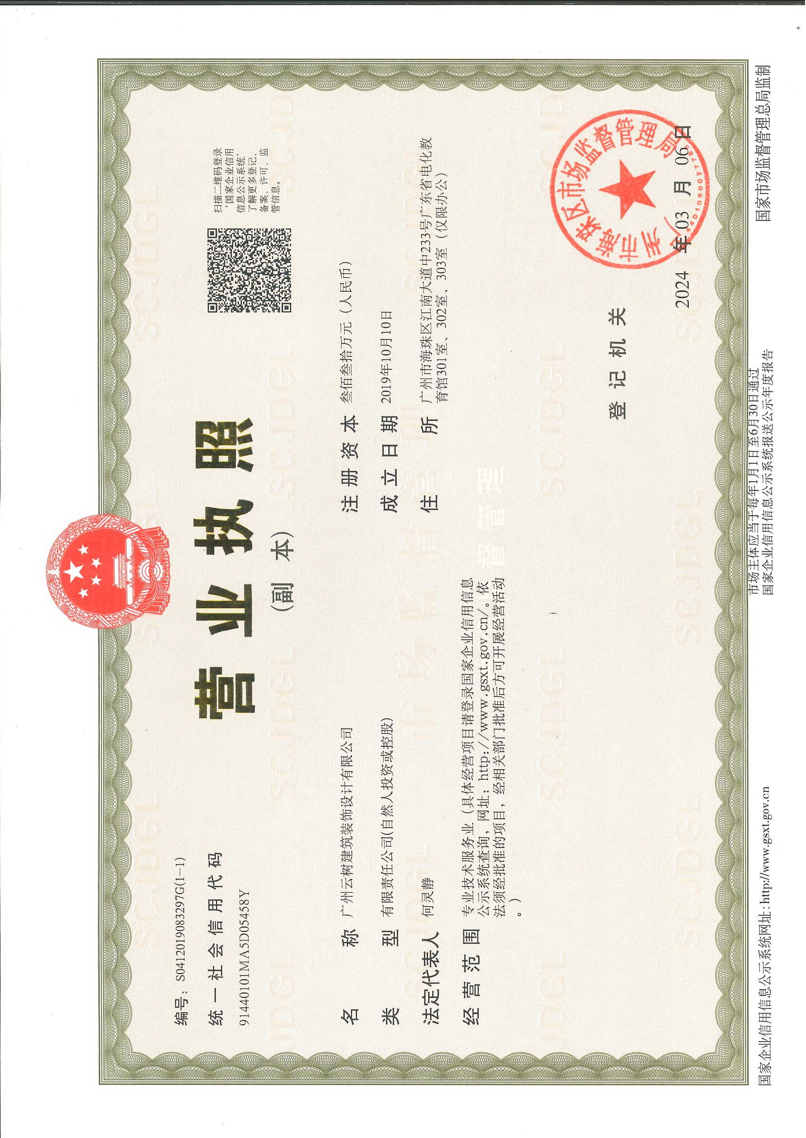 营业执照或法人登记证（原件扫描件）【企业提供营业执照，事业单位或社会组织提供法人登记证】