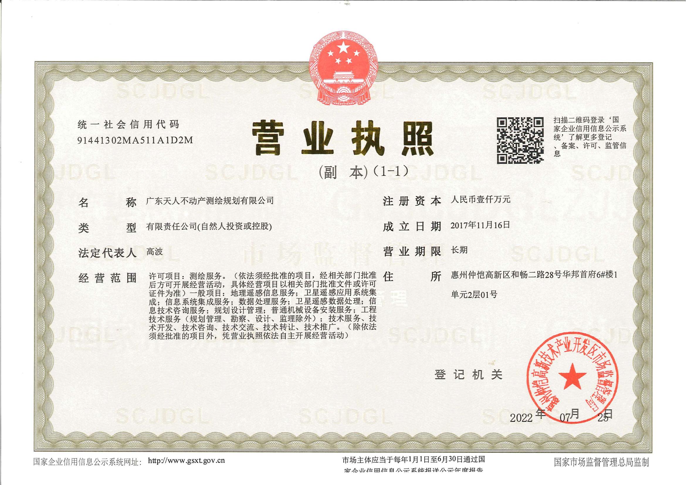 营业执照或法人登记证（原件扫描件）【企业提供营业执照，事业单位或社会组织提供法人登记证】