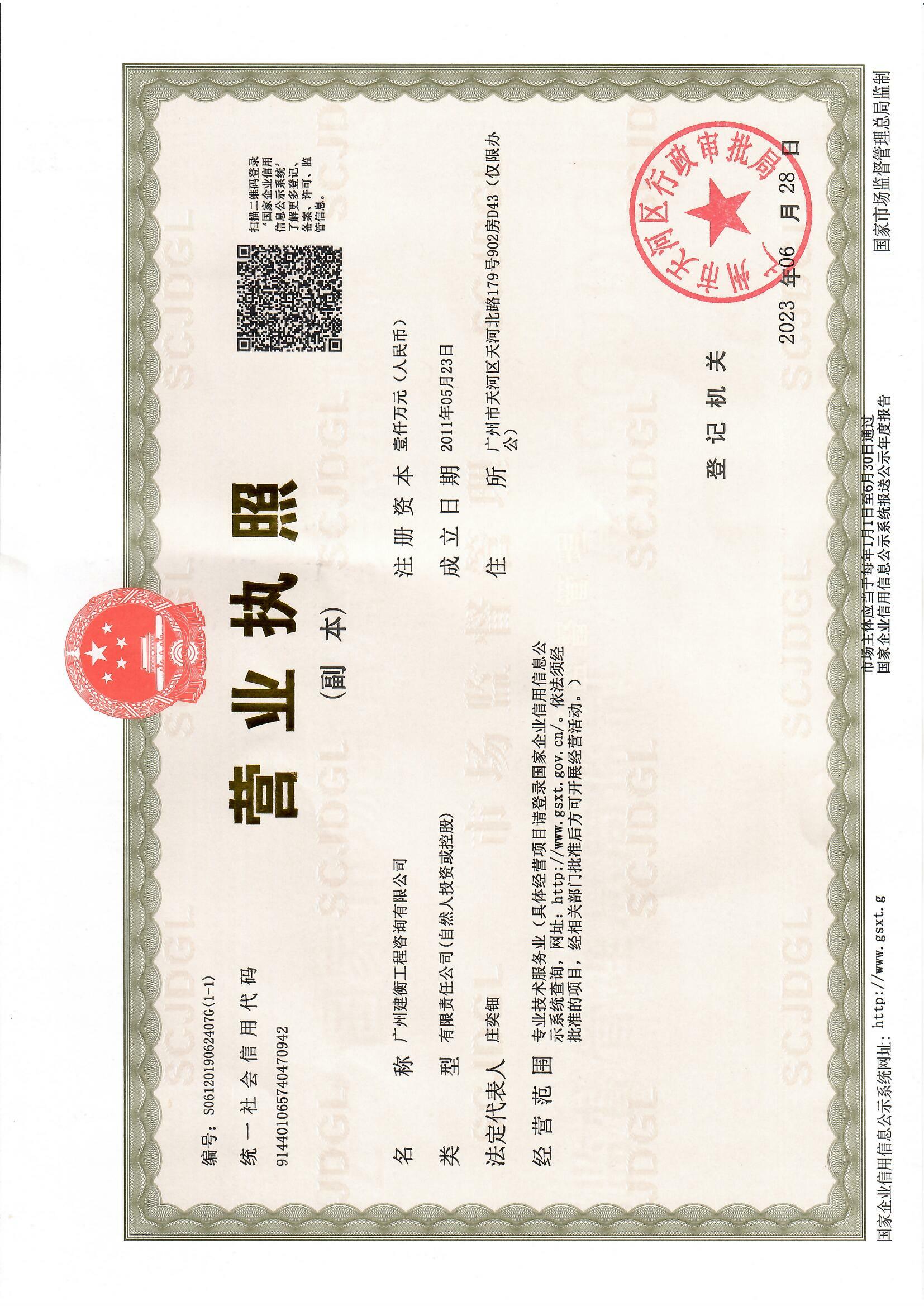营业执照或法人登记证（原件扫描件）【企业提供营业执照，事业单位或社会组织提供法人登记证】